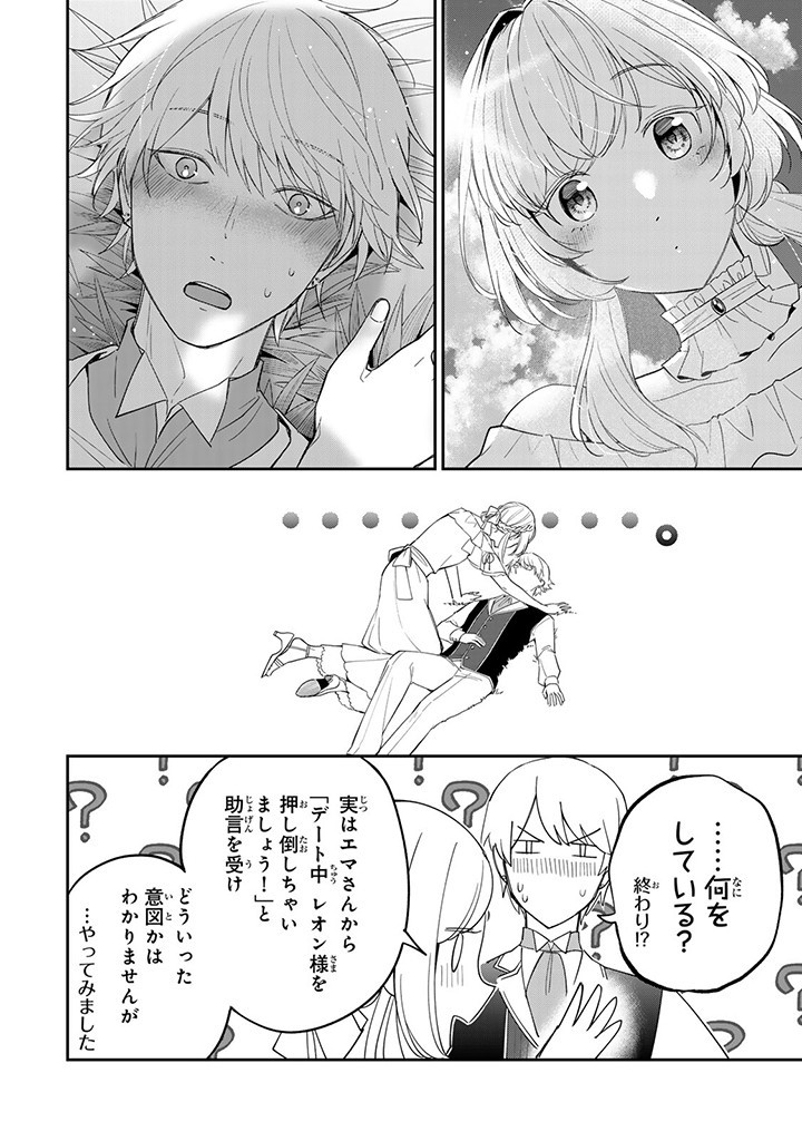SENJOU NO SEIJO - IMOUTO NO KAWARI NI KOUSHAKU KISHI NI TOTSUGU KOTO NI NARIMASHITA GA, IMA WA SHIAWASE DESU Chapter 12.4 - Page 6