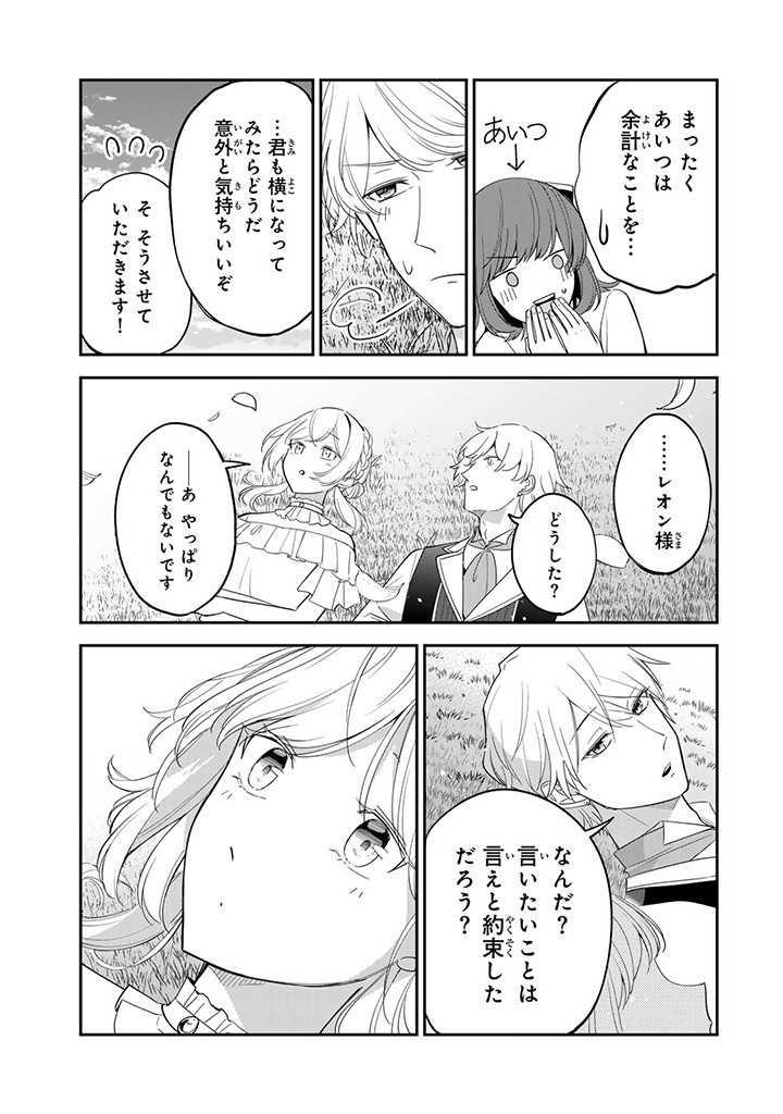 SENJOU NO SEIJO - IMOUTO NO KAWARI NI KOUSHAKU KISHI NI TOTSUGU KOTO NI NARIMASHITA GA, IMA WA SHIAWASE DESU Chapter 12.4 - Page 7