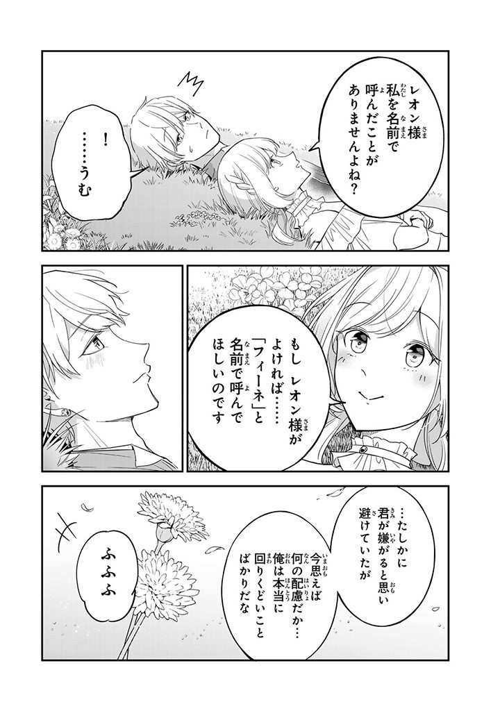 SENJOU NO SEIJO - IMOUTO NO KAWARI NI KOUSHAKU KISHI NI TOTSUGU KOTO NI NARIMASHITA GA, IMA WA SHIAWASE DESU Chapter 12.4 - Page 8