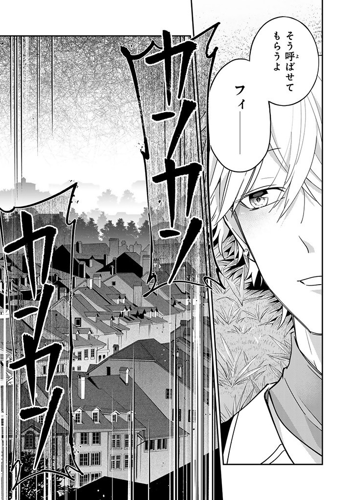 SENJOU NO SEIJO - IMOUTO NO KAWARI NI KOUSHAKU KISHI NI TOTSUGU KOTO NI NARIMASHITA GA, IMA WA SHIAWASE DESU Chapter 12.4 - Page 9