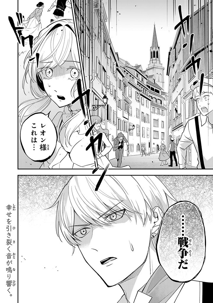 SENJOU NO SEIJO - IMOUTO NO KAWARI NI KOUSHAKU KISHI NI TOTSUGU KOTO NI NARIMASHITA GA, IMA WA SHIAWASE DESU Chapter 12.4 - Page 10