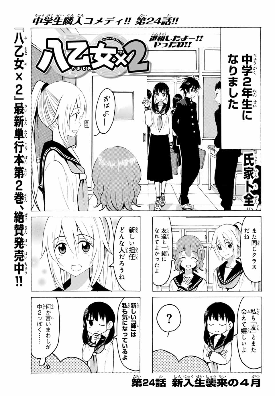 Read YAOTOME X 2 Chapter 24 [High Quality / Full] - Page 1 - nicomanga.com