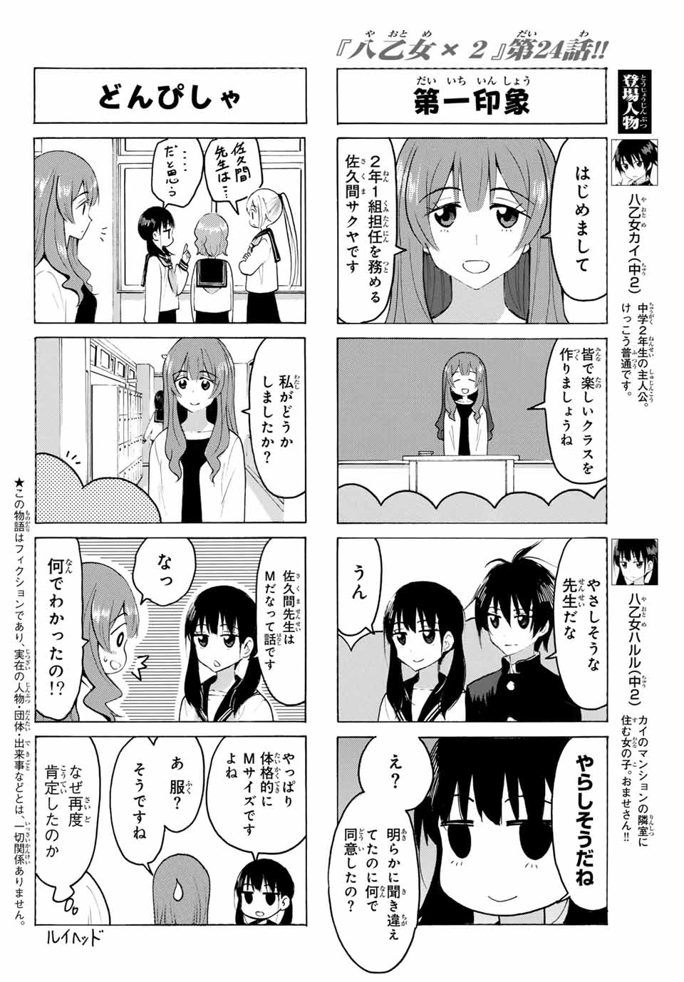 Read YAOTOME X 2 Chapter 24 [High Quality / Full] - Page 2 - nicomanga.com