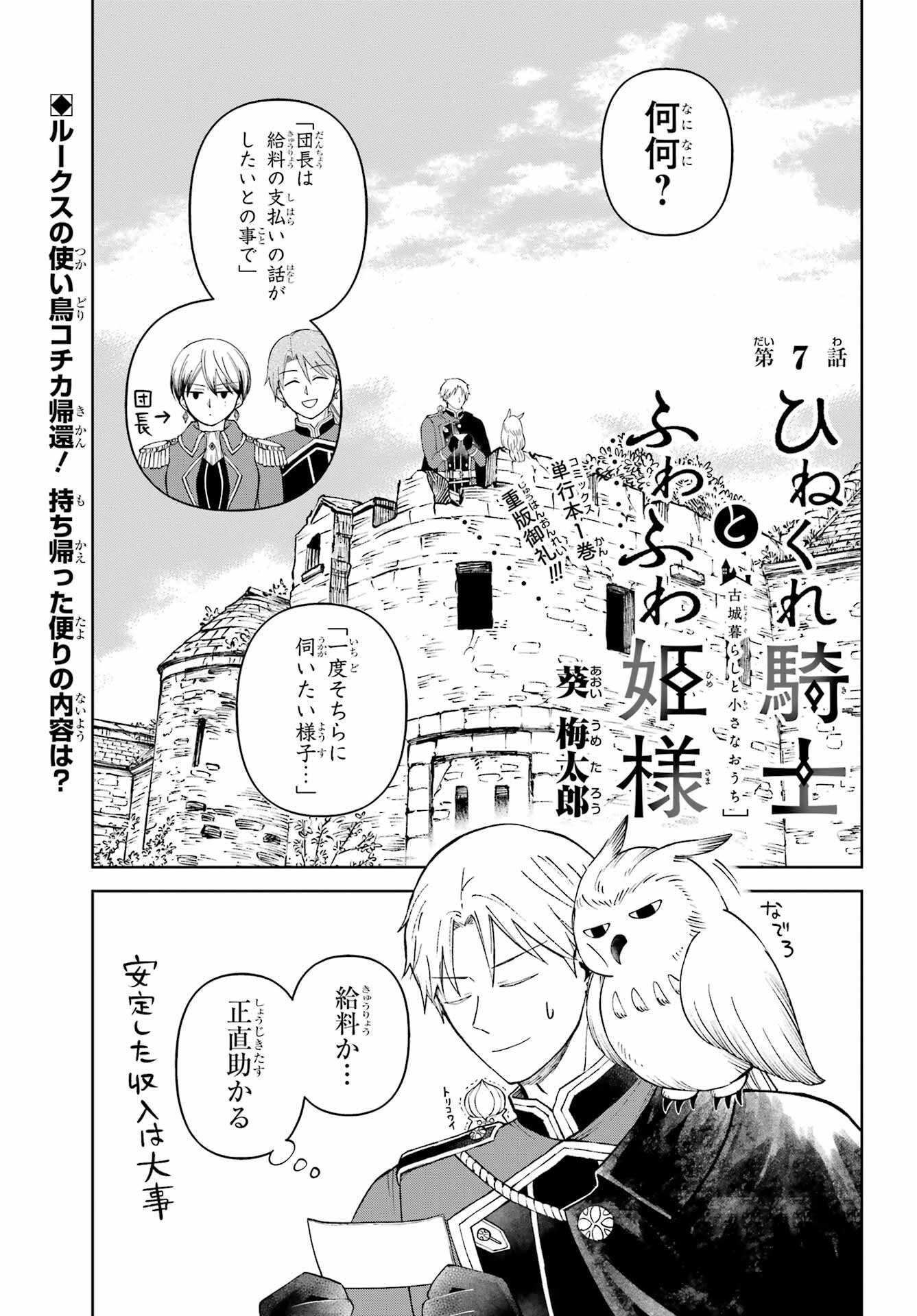 Hinekure Kishi to Fuwafuwa Hime-sama - Kojou Gurashi to Chiisana Ouchi Chapter 7 page 1 - nihonkuni.com
