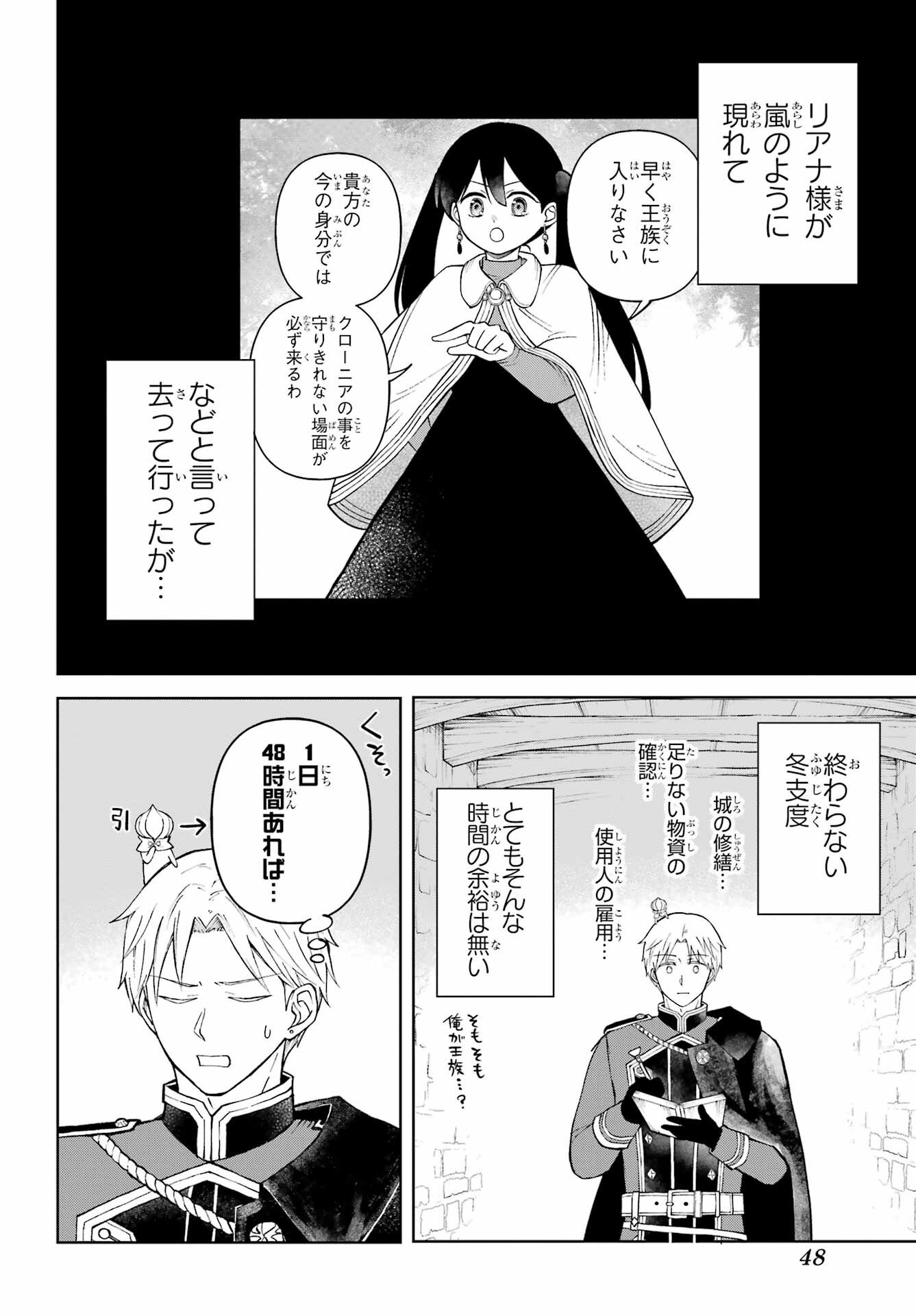 Hinekure Kishi to Fuwafuwa Hime-sama - Kojou Gurashi to Chiisana Ouchi Chapter 7 page 2 - nihonkuni.com