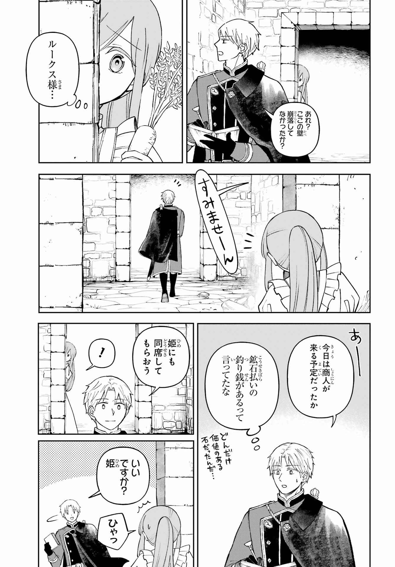 Hinekure Kishi to Fuwafuwa Hime-sama - Kojou Gurashi to Chiisana Ouchi Chapter 7 page 3 - nihonkuni.com