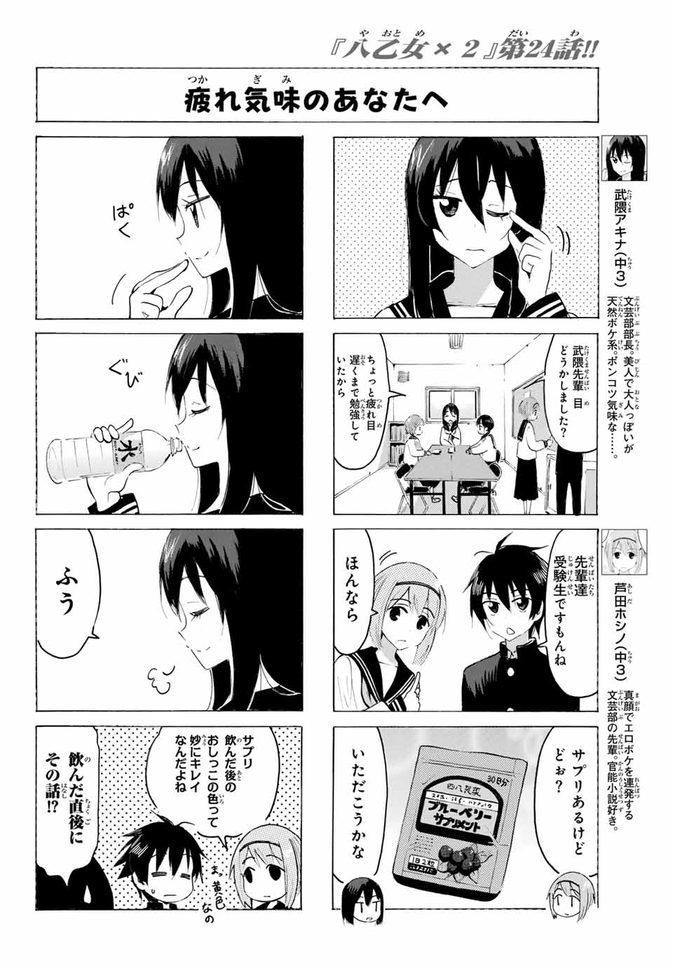 Read YAOTOME X 2 Chapter 24 [High Quality / Full] - Page 4 - nicomanga.com