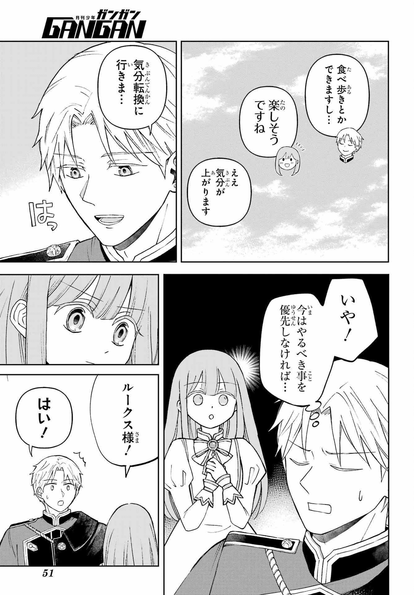 Hinekure Kishi to Fuwafuwa Hime-sama - Kojou Gurashi to Chiisana Ouchi Chapter 7 page 5 - nihonkuni.com