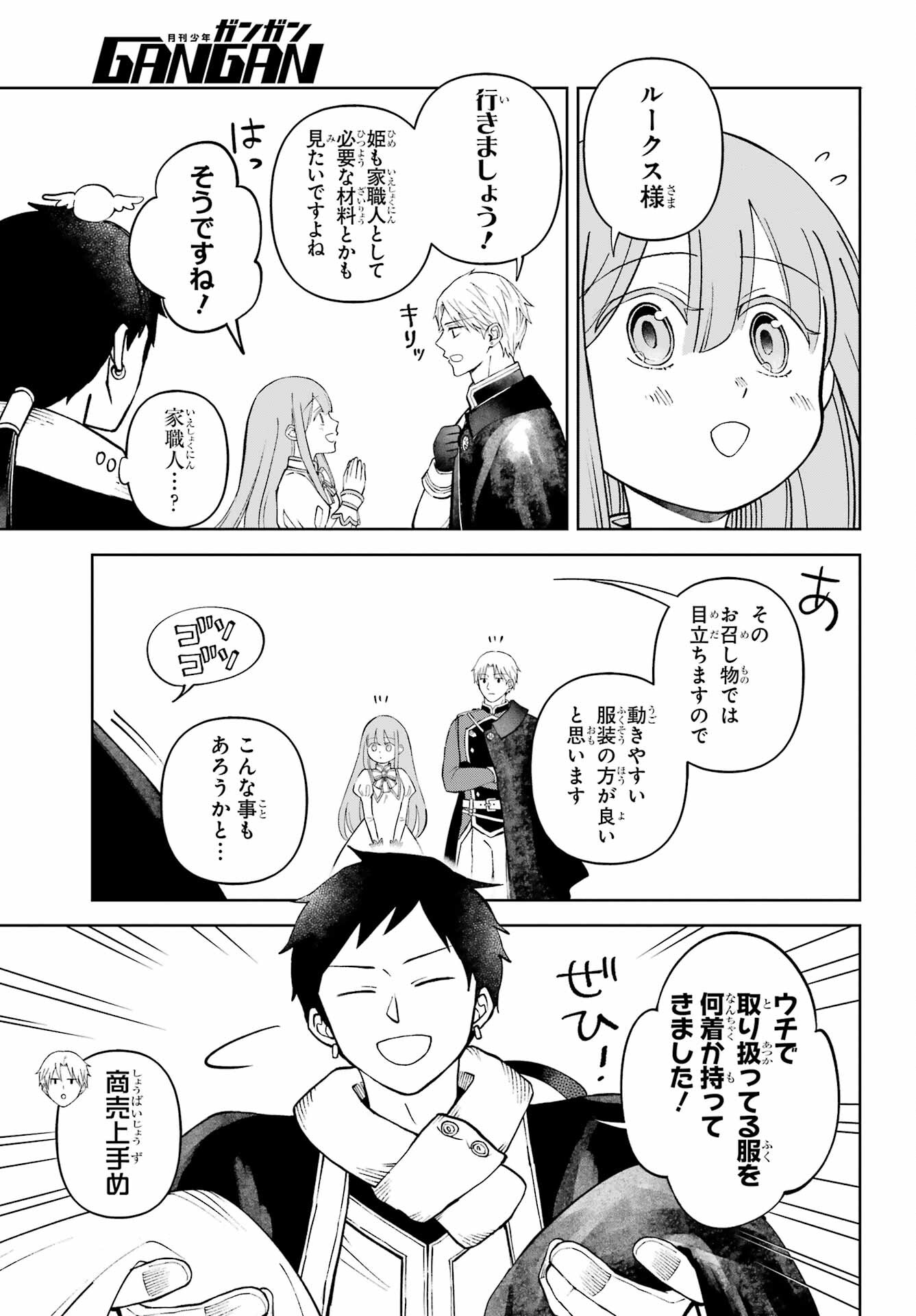 Hinekure Kishi to Fuwafuwa Hime-sama - Kojou Gurashi to Chiisana Ouchi Chapter 7 page 7 - nihonkuni.com