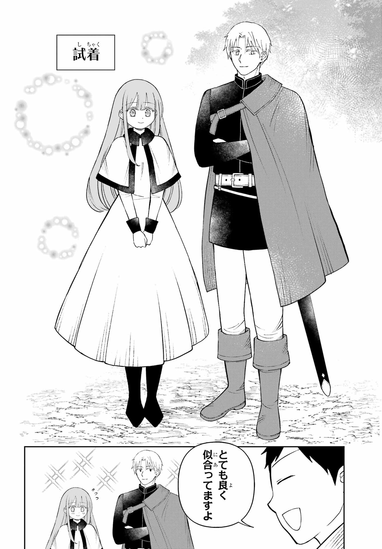 Hinekure Kishi to Fuwafuwa Hime-sama - Kojou Gurashi to Chiisana Ouchi Chapter 7 page 8 - nihonkuni.com