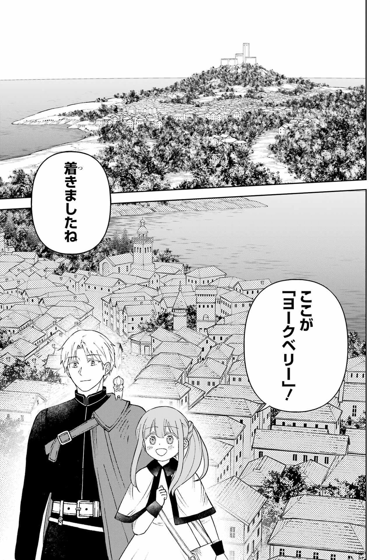 Hinekure Kishi to Fuwafuwa Hime-sama - Kojou Gurashi to Chiisana Ouchi Chapter 7 page 11 - nihonkuni.com