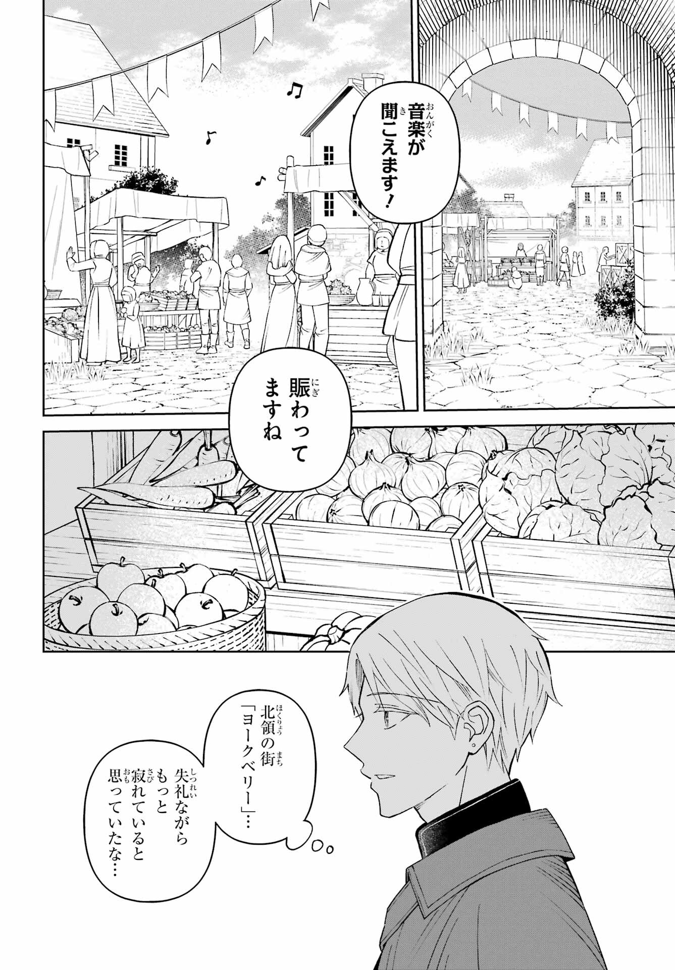 Hinekure Kishi to Fuwafuwa Hime-sama - Kojou Gurashi to Chiisana Ouchi Chapter 7 page 12 - nihonkuni.com