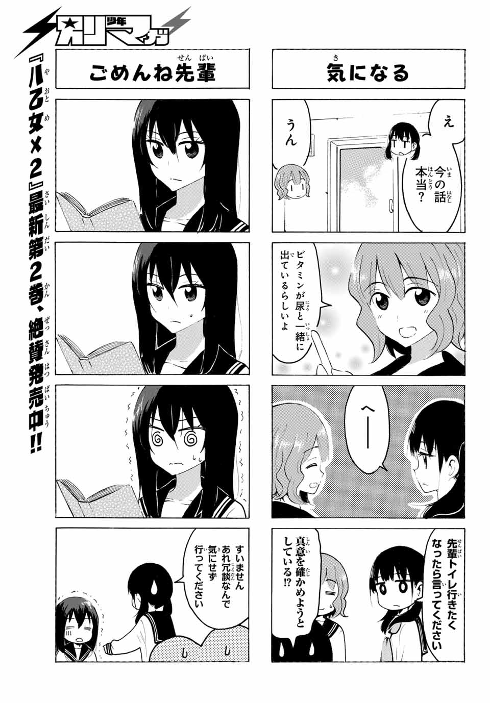 Read YAOTOME X 2 Chapter 24 [High Quality / Full] - Page 5 - nicomanga.com