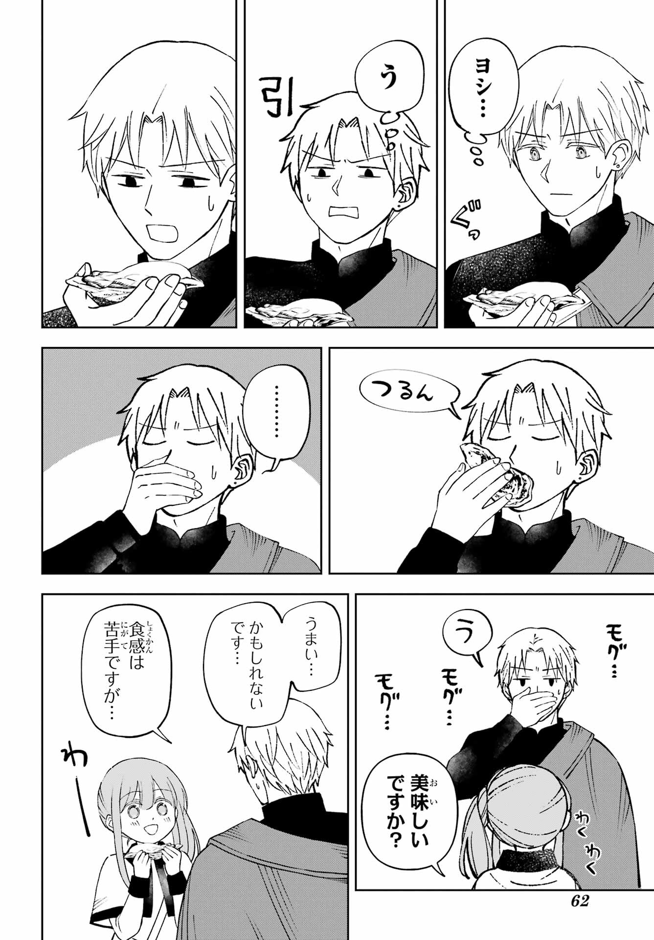 Hinekure Kishi to Fuwafuwa Hime-sama - Kojou Gurashi to Chiisana Ouchi Chapter 7 page 16 - nihonkuni.com