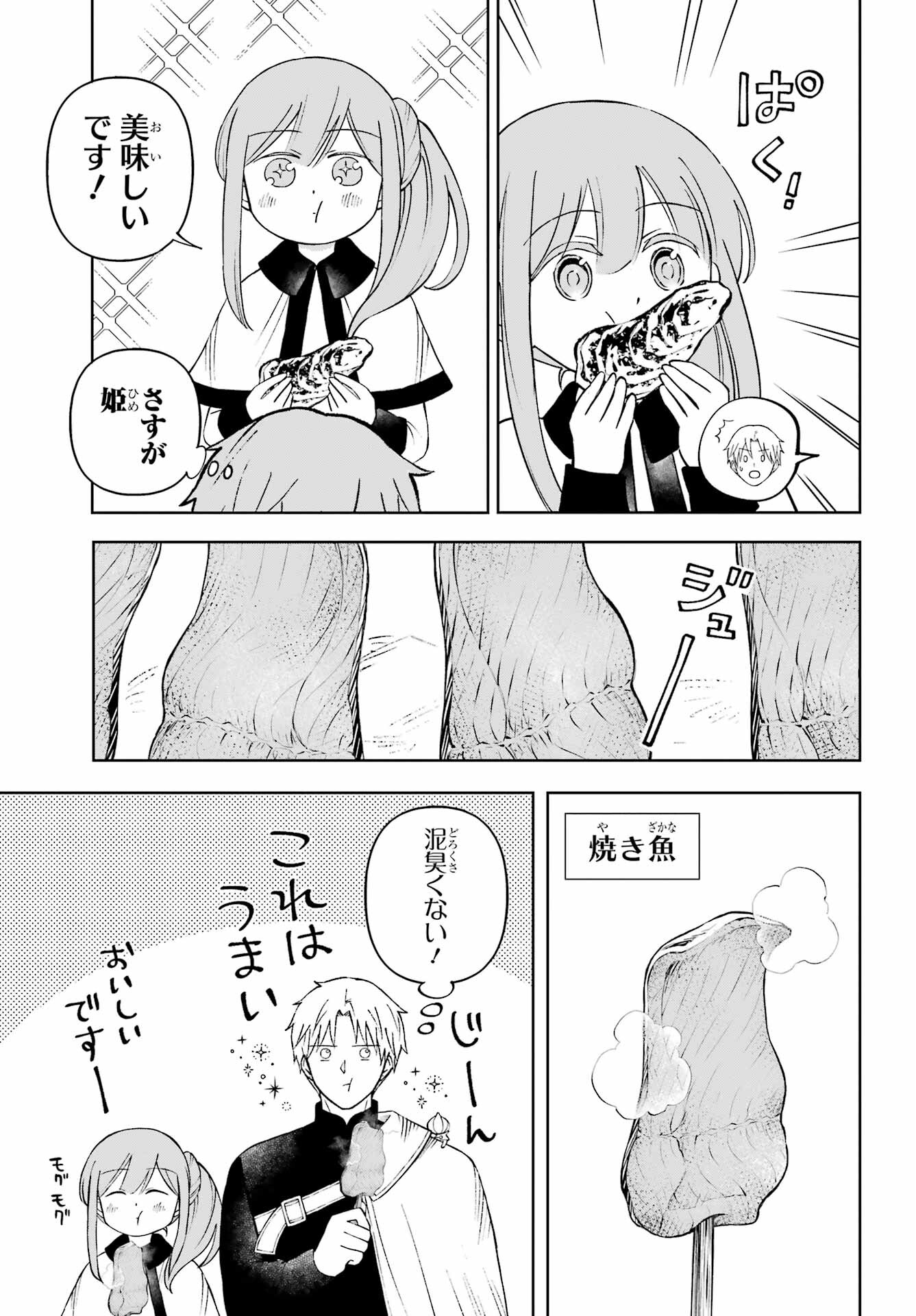 Hinekure Kishi to Fuwafuwa Hime-sama - Kojou Gurashi to Chiisana Ouchi Chapter 7 page 17 - nihonkuni.com