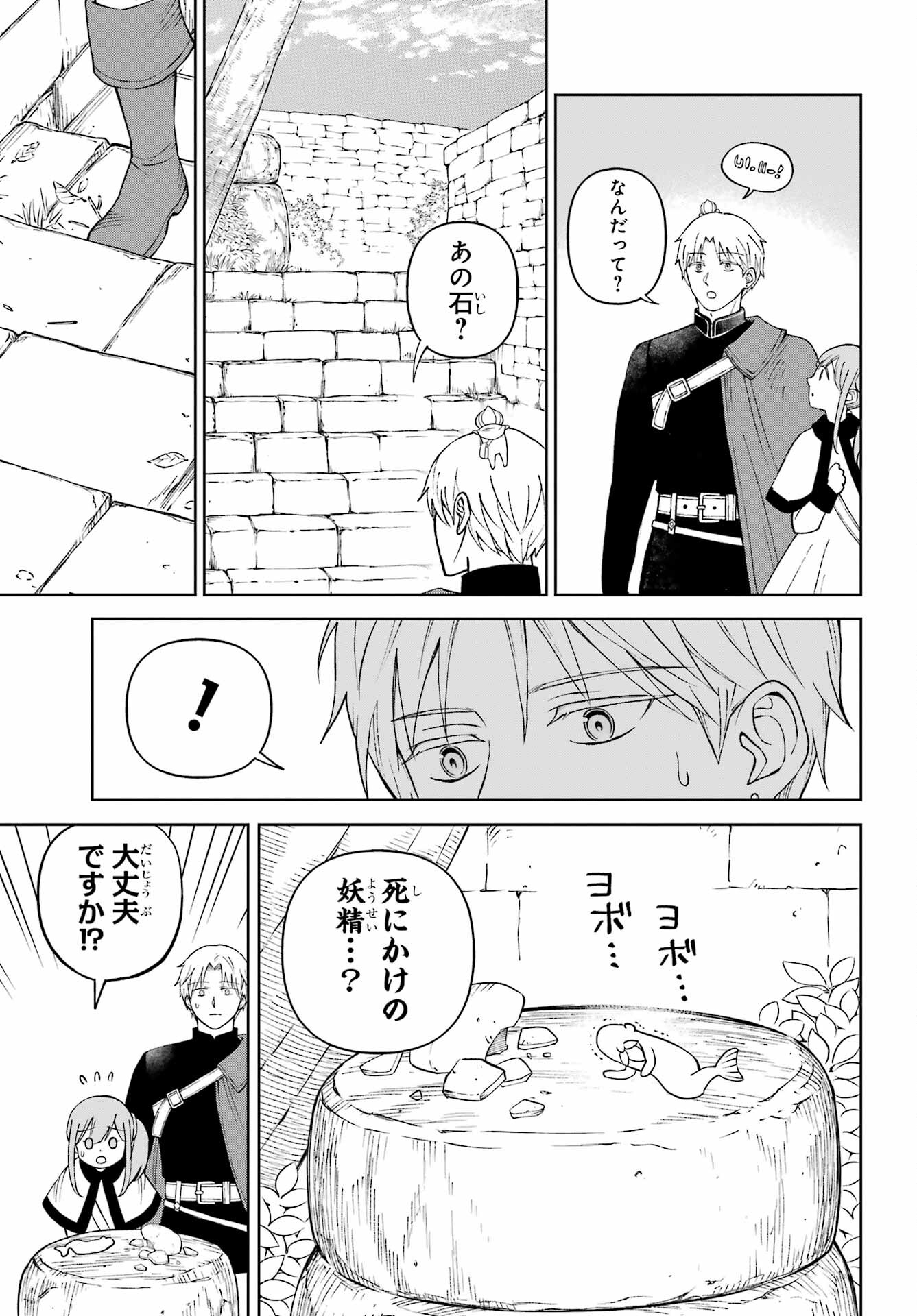 Hinekure Kishi to Fuwafuwa Hime-sama - Kojou Gurashi to Chiisana Ouchi Chapter 7 page 19 - nihonkuni.com