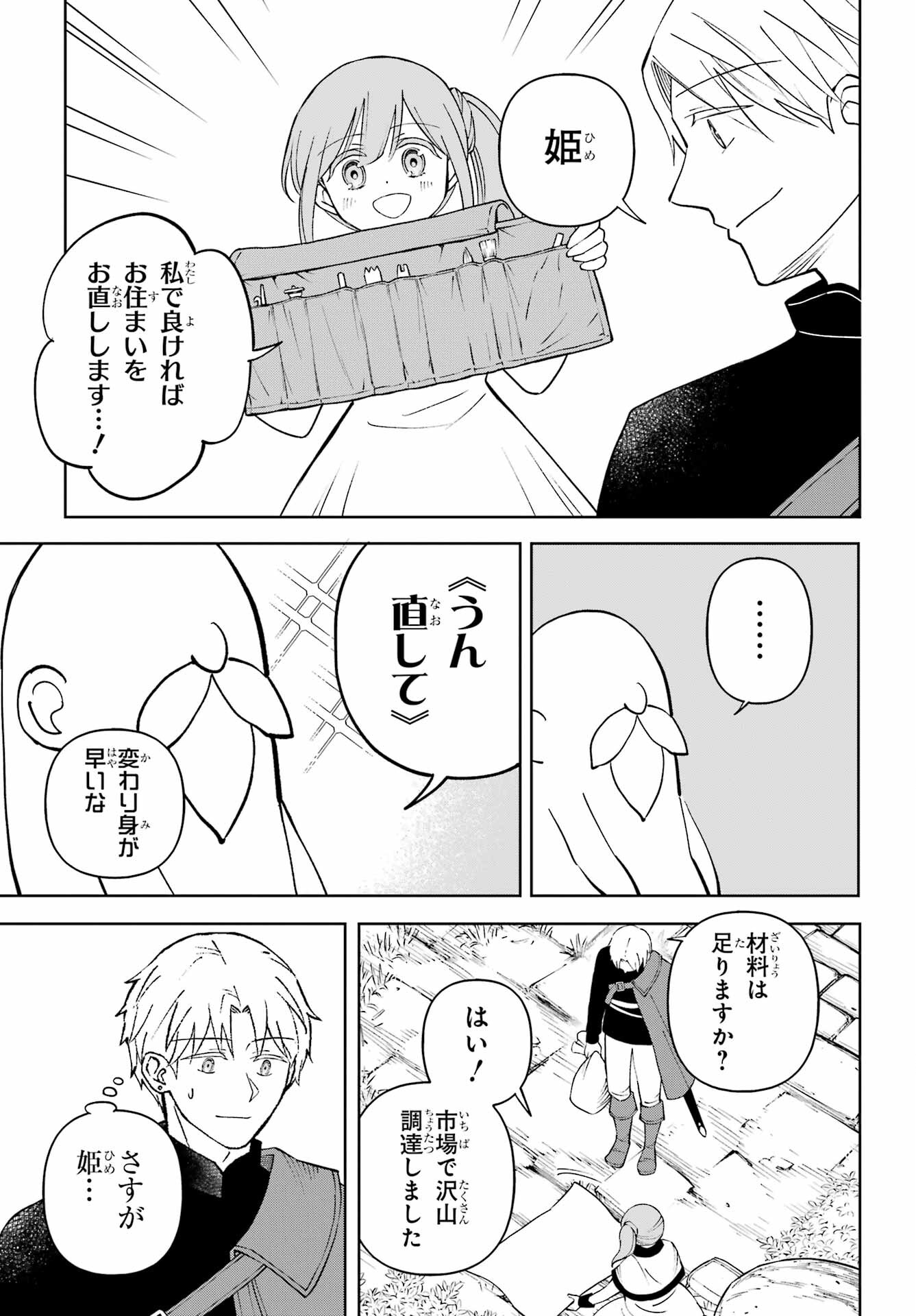 Hinekure Kishi to Fuwafuwa Hime-sama - Kojou Gurashi to Chiisana Ouchi Chapter 7 page 21 - nihonkuni.com