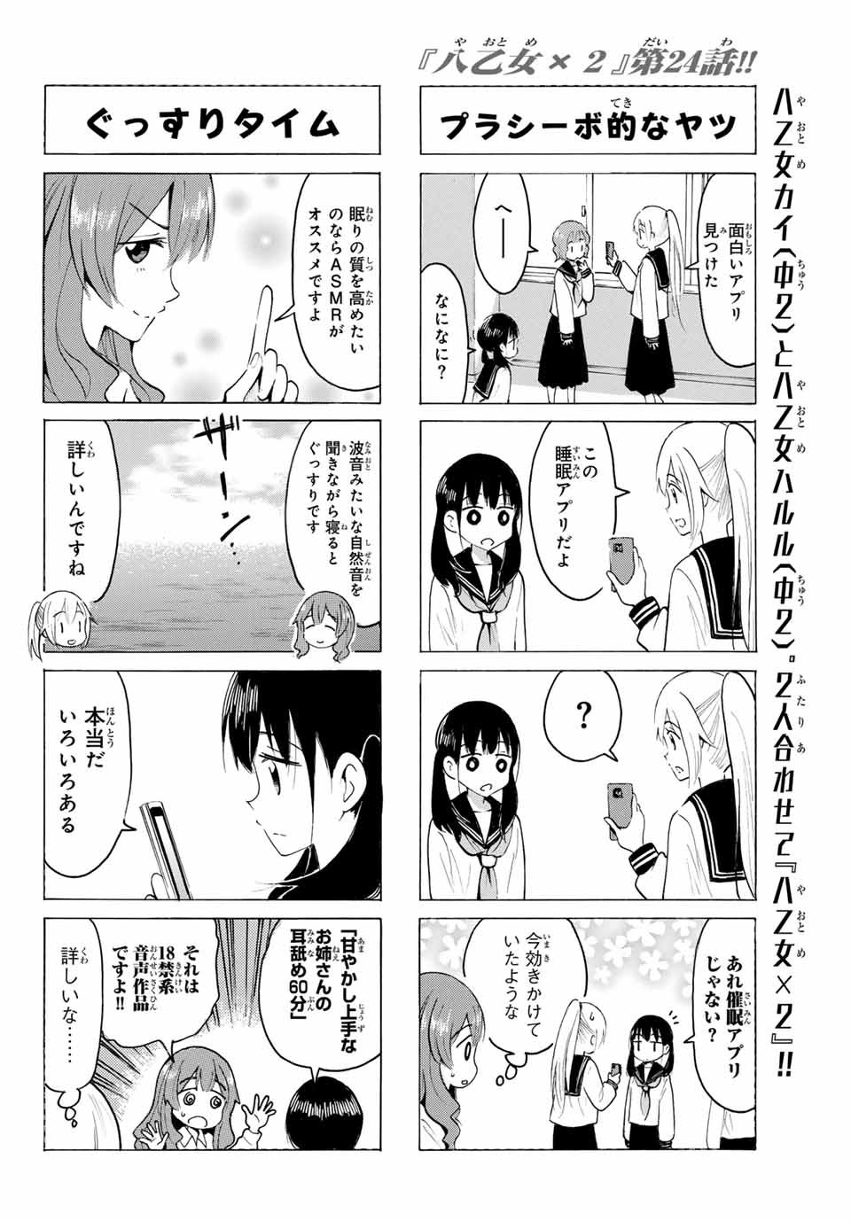 Read YAOTOME X 2 Chapter 24 [High Quality / Full] - Page 6 - nicomanga.com