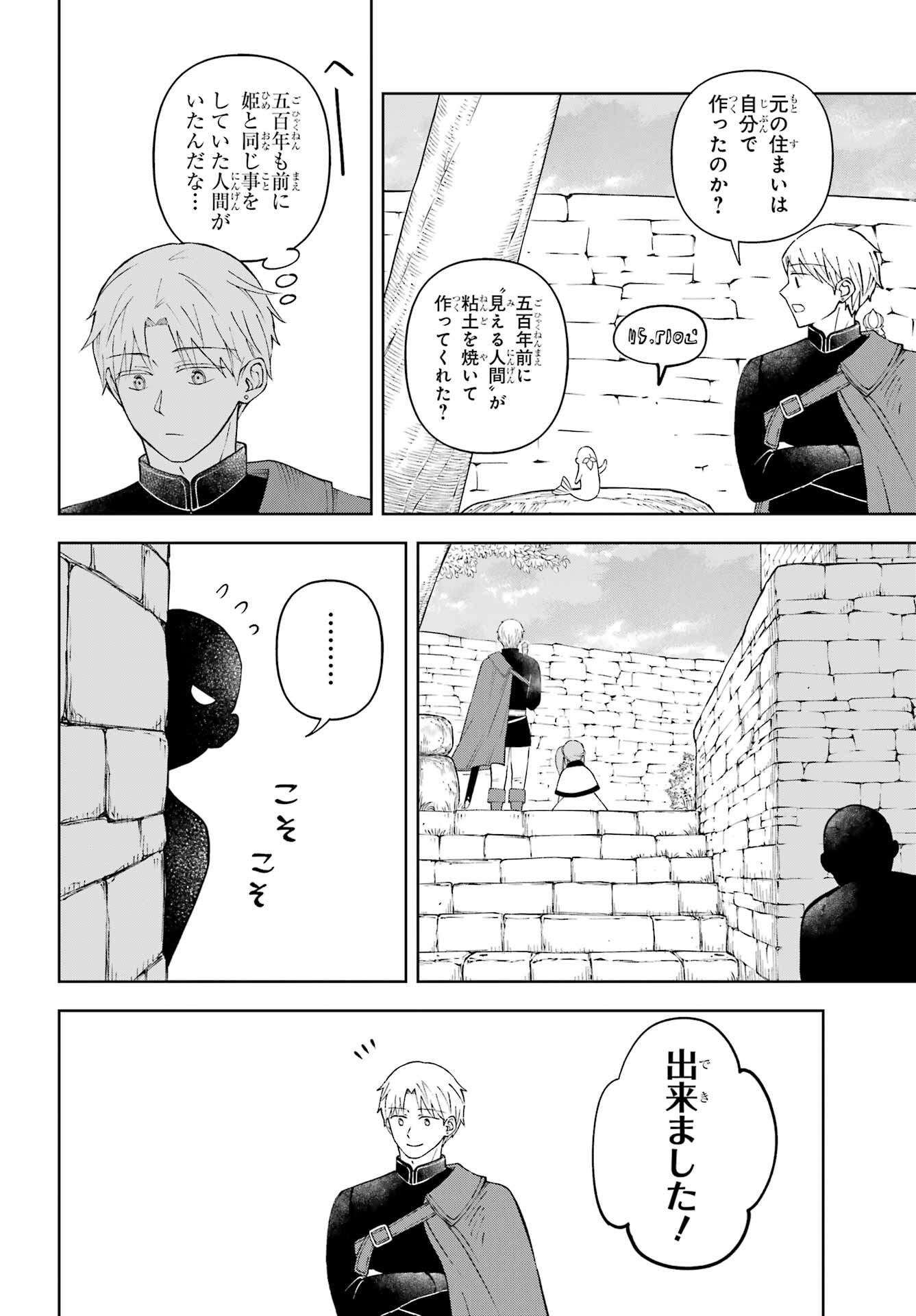 Hinekure Kishi to Fuwafuwa Hime-sama - Kojou Gurashi to Chiisana Ouchi Chapter 7 page 24 - nihonkuni.com