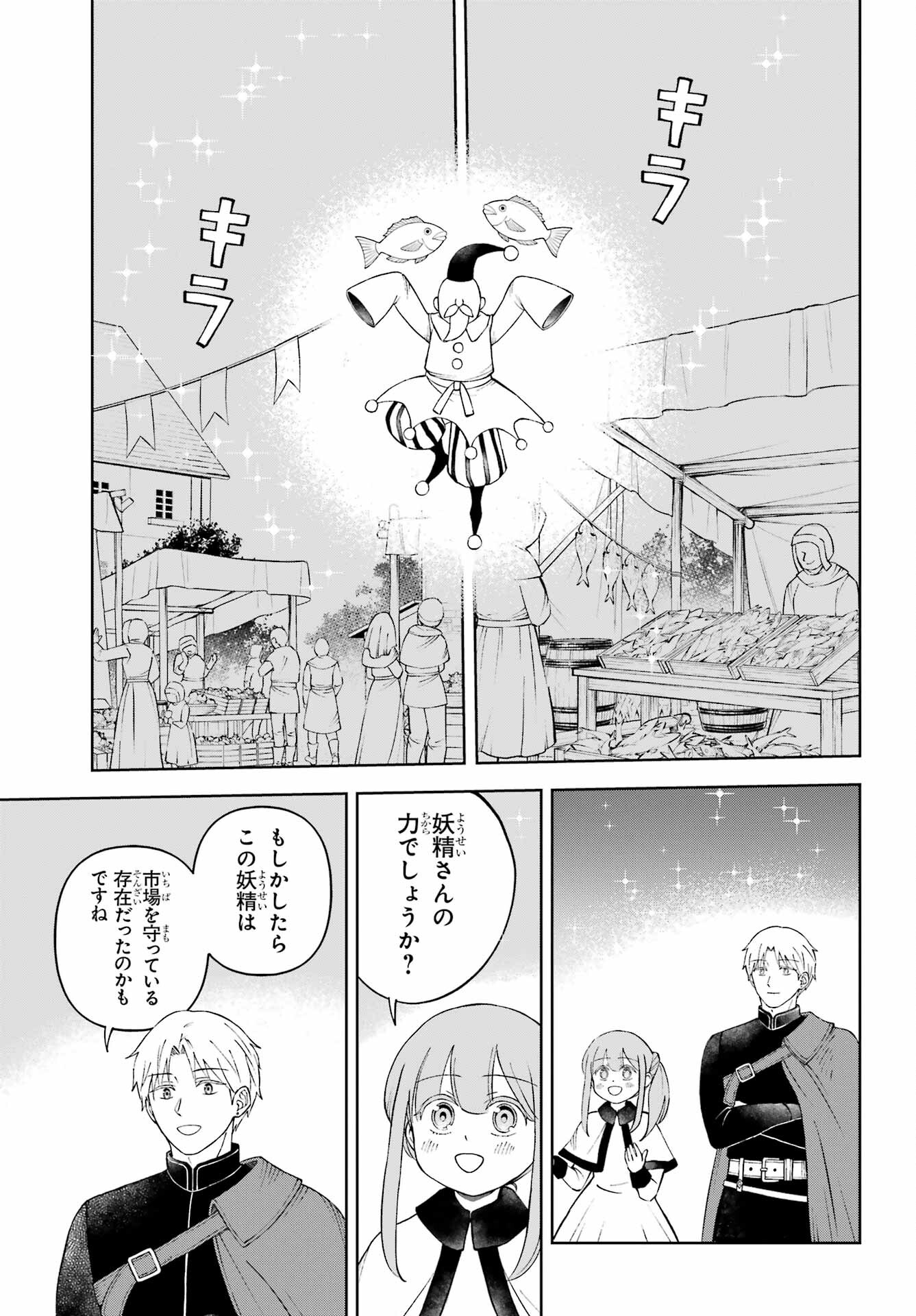 Hinekure Kishi to Fuwafuwa Hime-sama - Kojou Gurashi to Chiisana Ouchi Chapter 7 page 27 - nihonkuni.com