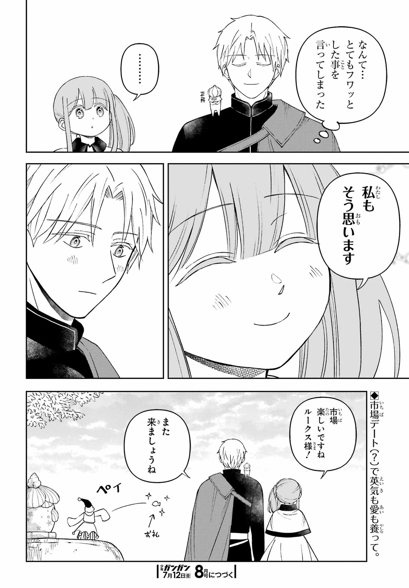 Hinekure Kishi to Fuwafuwa Hime-sama - Kojou Gurashi to Chiisana Ouchi Chapter 7 page 28 - nihonkuni.com