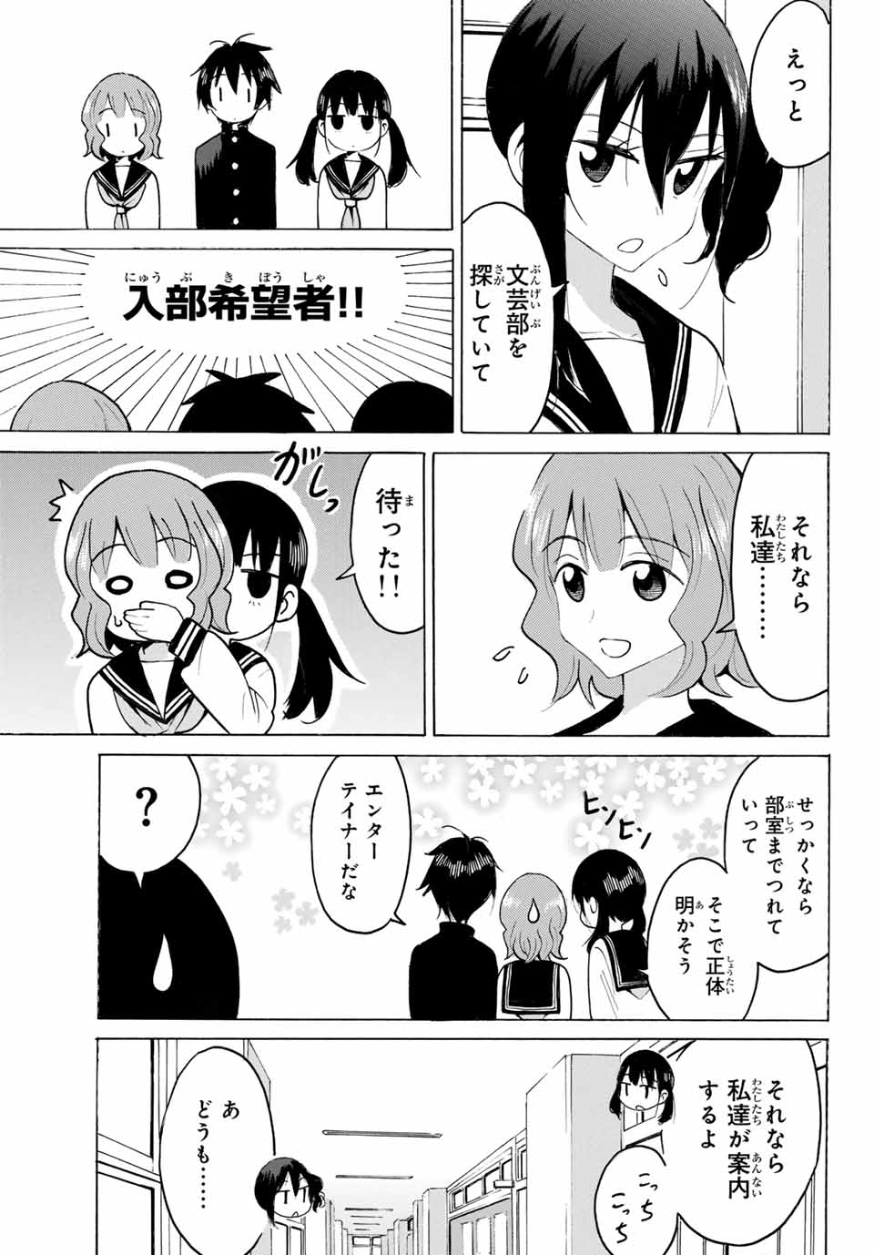 Read YAOTOME X 2 Chapter 24 [High Quality / Full] - Page 9 - nicomanga.com