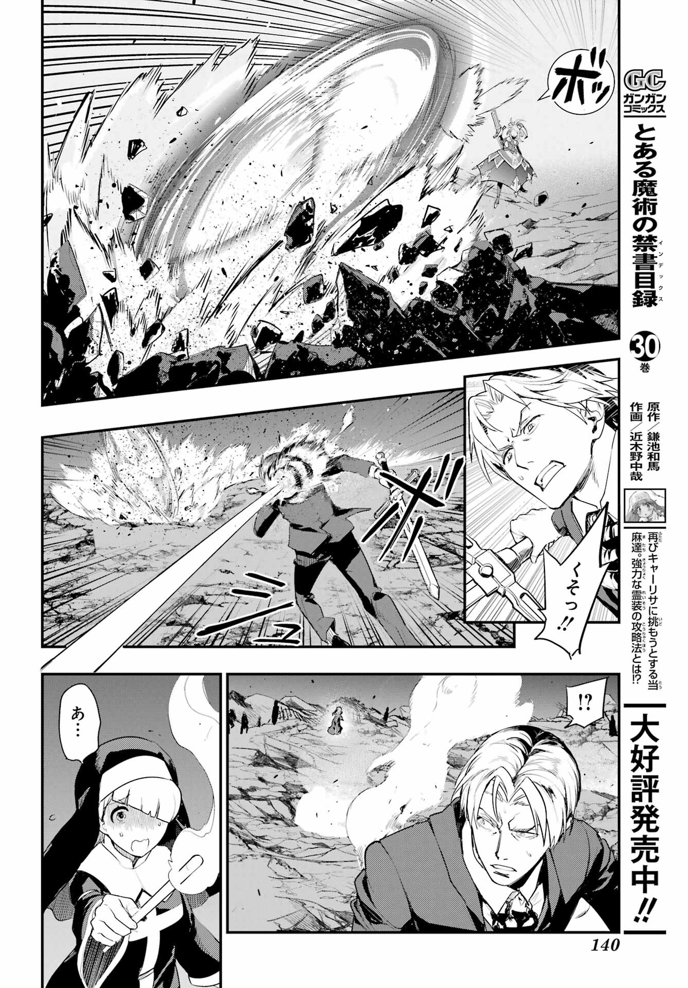 TOARU MAJUTSU NO KINSHO MOKUROKU Chapter 193 - Page 10