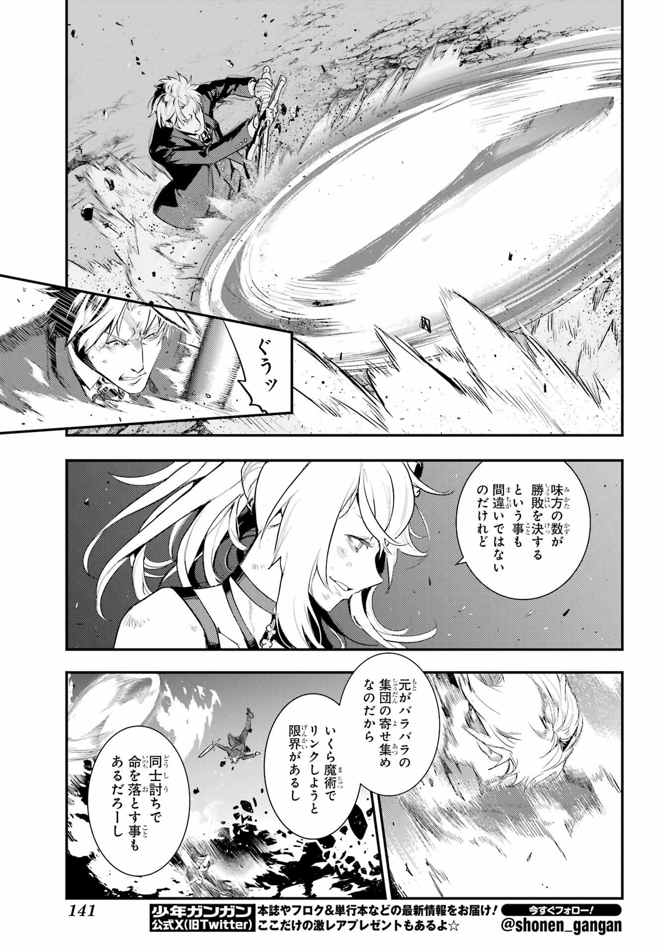 TOARU MAJUTSU NO KINSHO MOKUROKU Chapter 193 - Page 11
