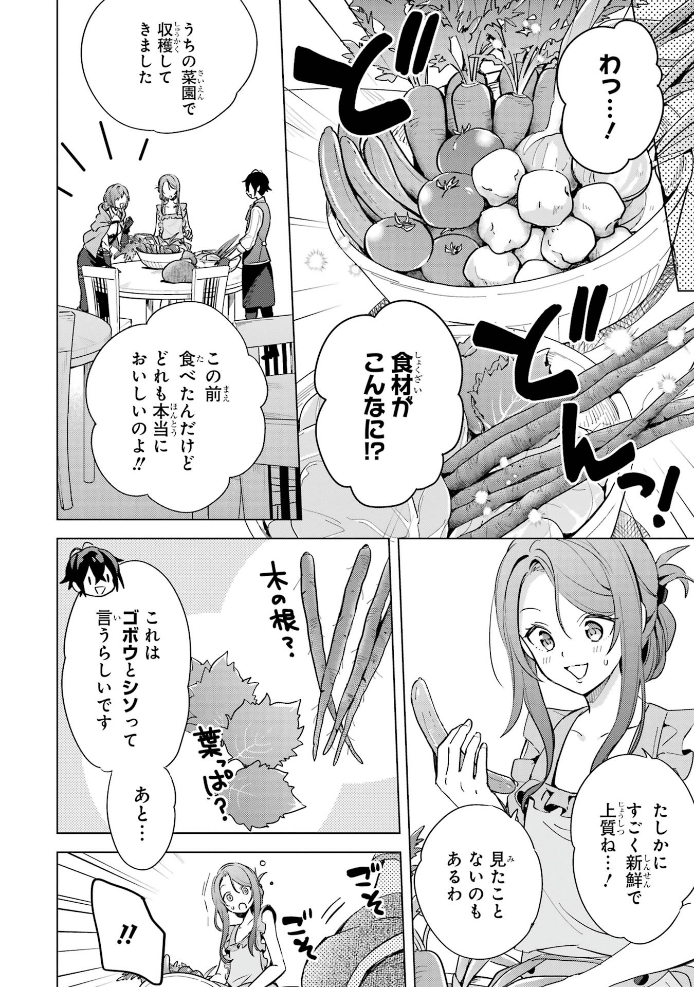 SAIBAI CHEAT DE SAIKYOU SAIEN - E, TADA NO KATEI SAIENDESU KEDO? Chap 3.2 - Pic 1