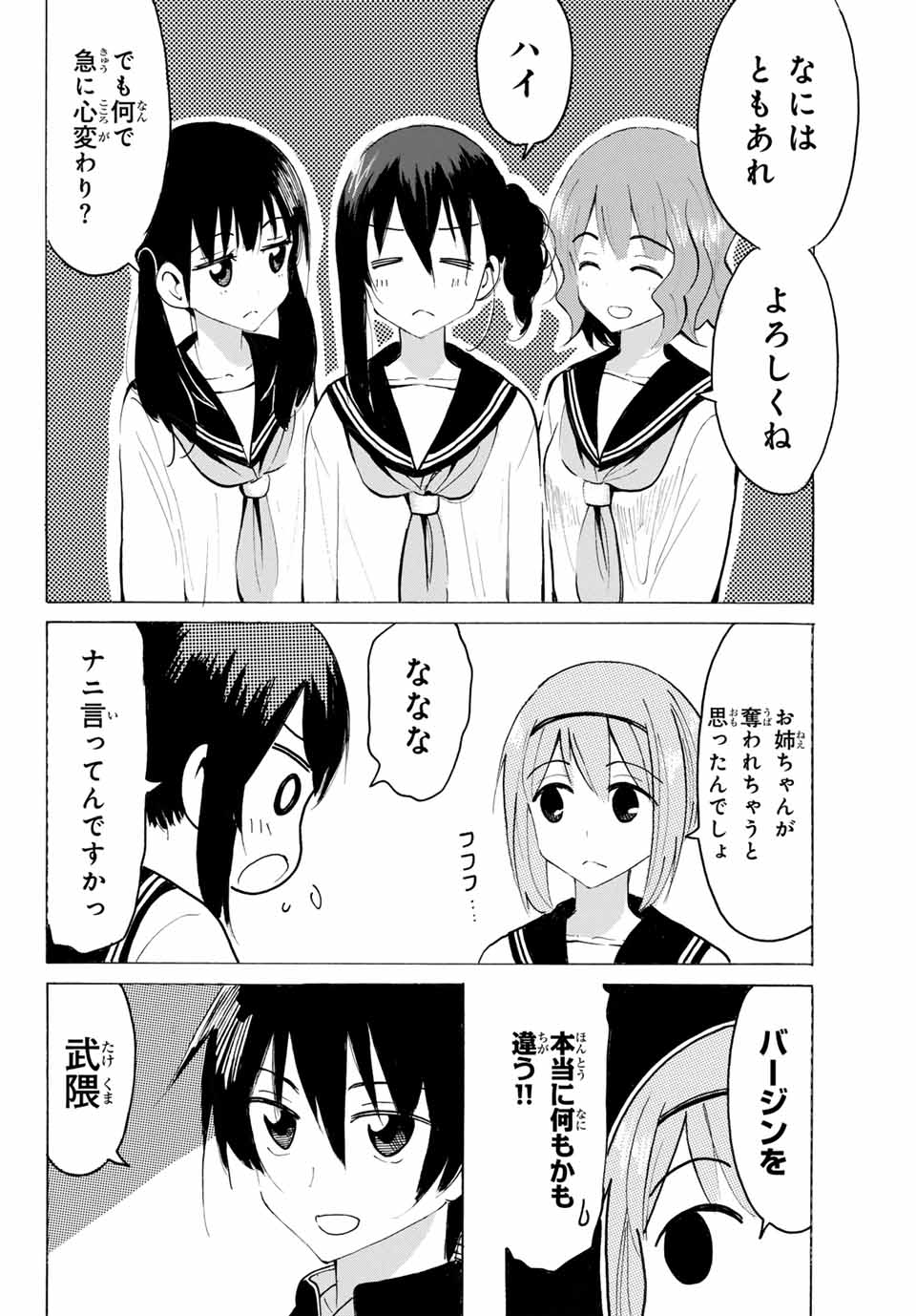 Read YAOTOME X 2 Chapter 24 [High Quality / Full] - Page 14 - nicomanga.com