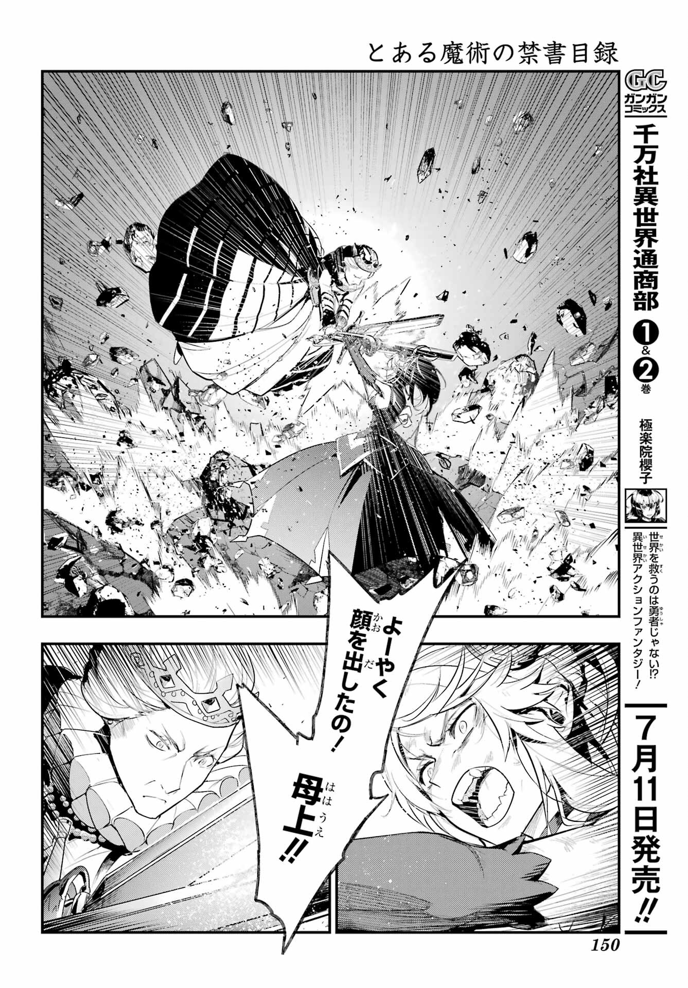 TOARU MAJUTSU NO KINSHO MOKUROKU Chapter 193 - Page 20