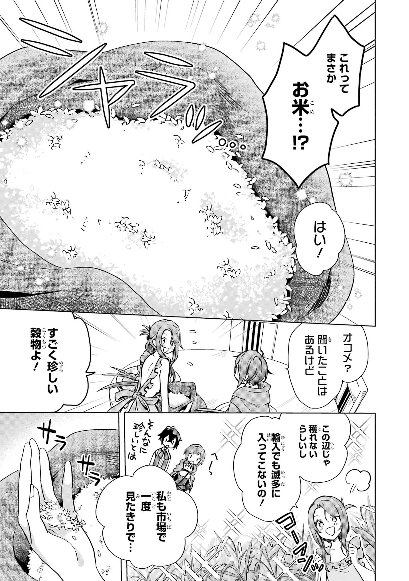 SAIBAI CHEAT DE SAIKYOU SAIEN - E, TADA NO KATEI SAIENDESU KEDO? Chap 3.2 - Pic 2