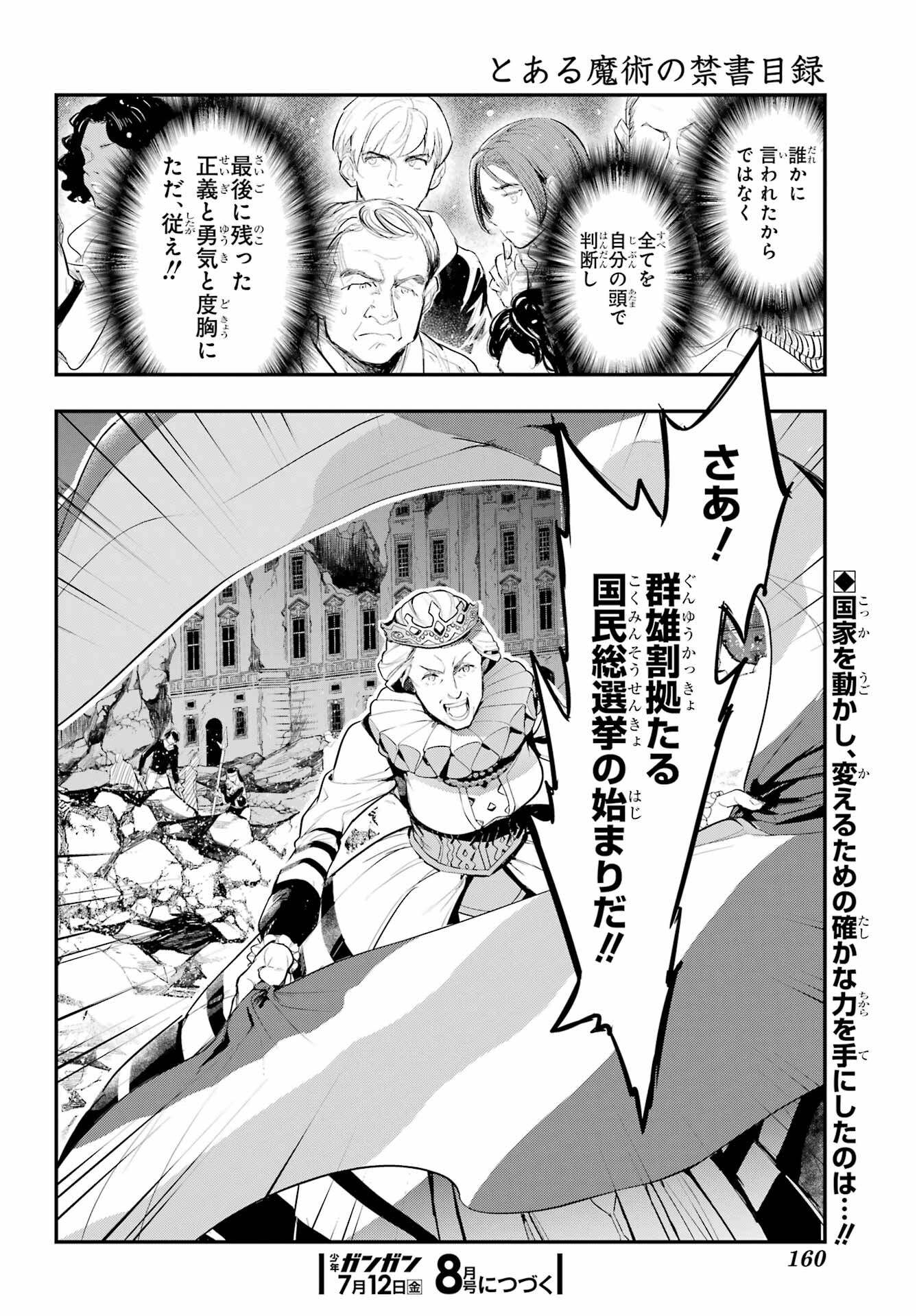 TOARU MAJUTSU NO KINSHO MOKUROKU Chapter 193 - Page 30