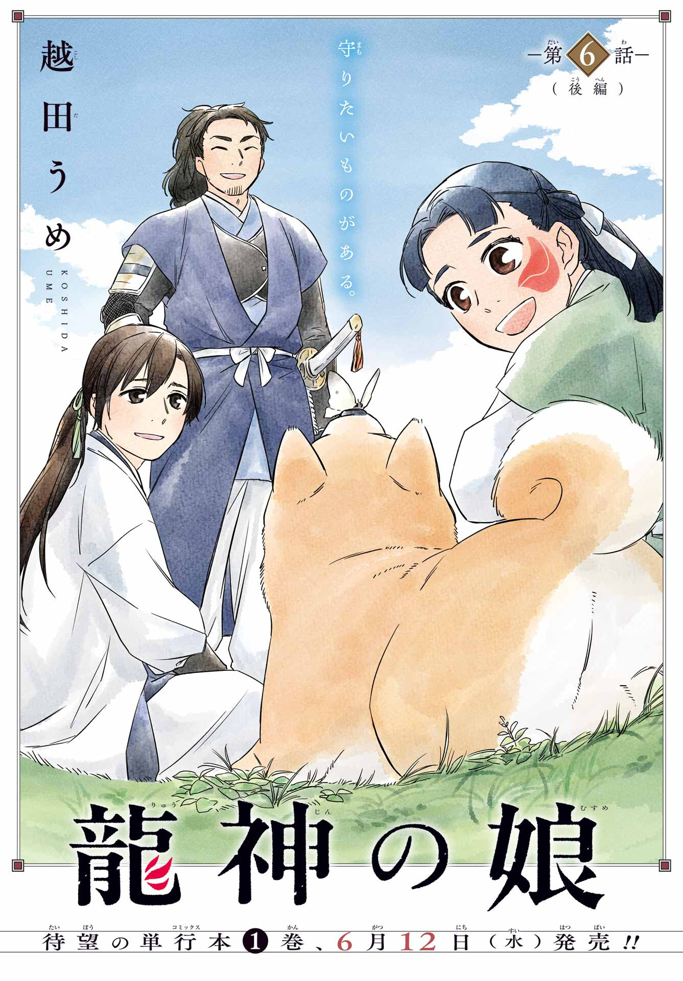 Read RYUUJIN NO MUSUME Chapter 6.2 [High Quality / Full] - Page 1 - nicomanga.com