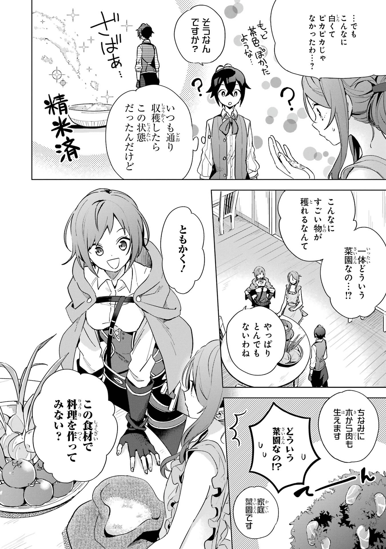 SAIBAI CHEAT DE SAIKYOU SAIEN - E, TADA NO KATEI SAIENDESU KEDO? Chap 3.2 - Pic 3
