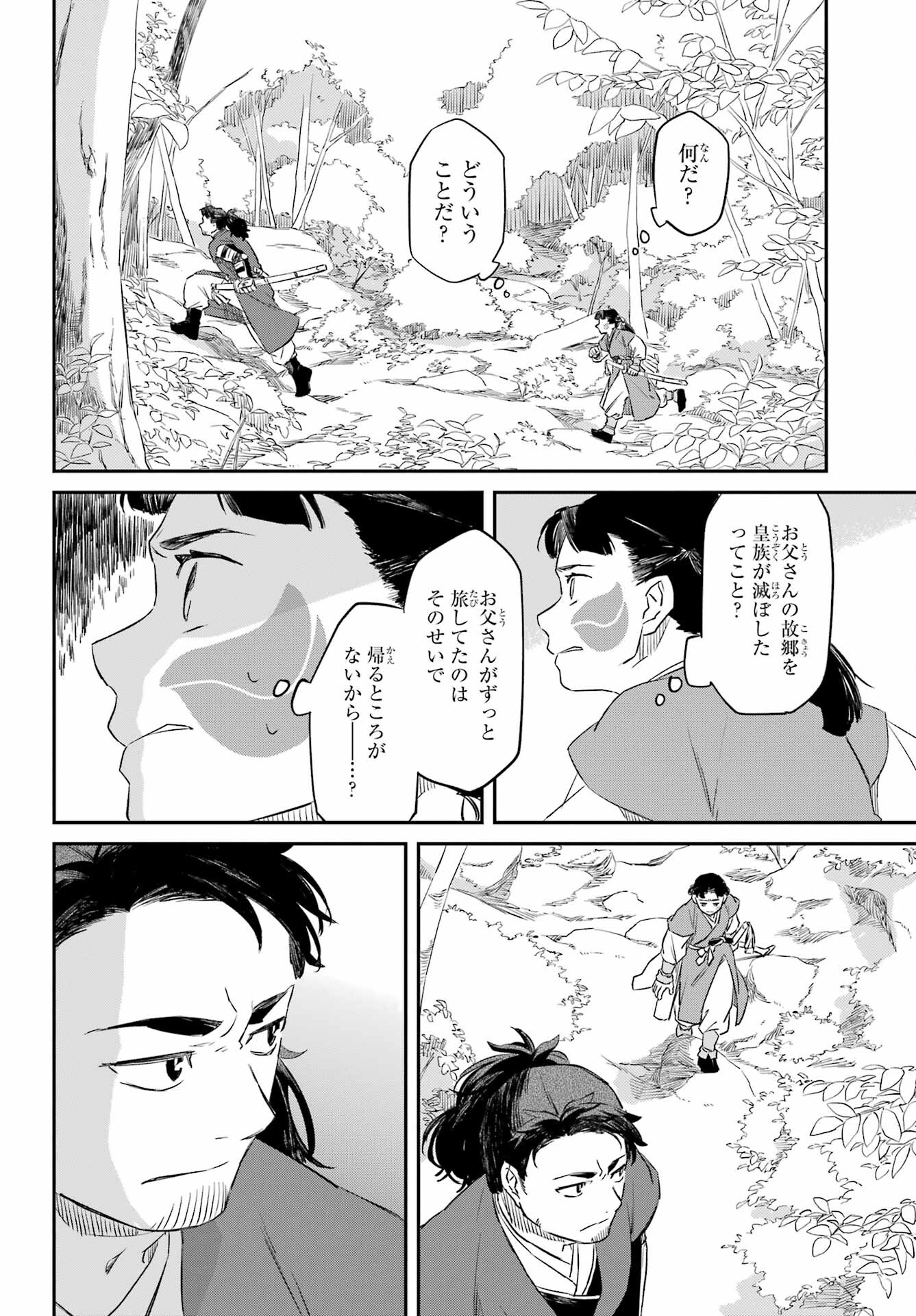 Read RYUUJIN NO MUSUME Chapter 6.2 [High Quality / Full] - Page 11 - nicomanga.com