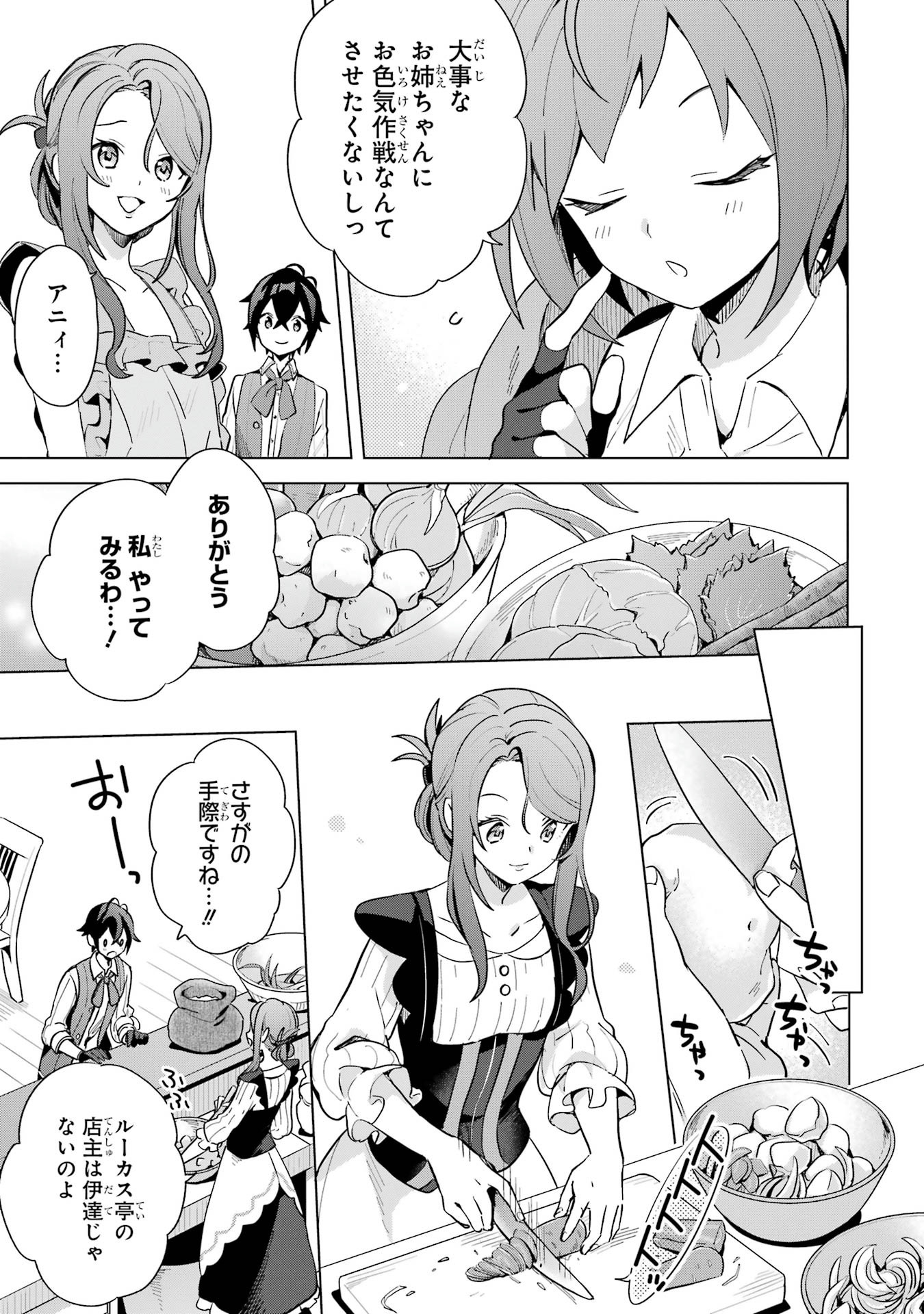 SAIBAI CHEAT DE SAIKYOU SAIEN - E, TADA NO KATEI SAIENDESU KEDO? Chap 3.2 - Pic 4