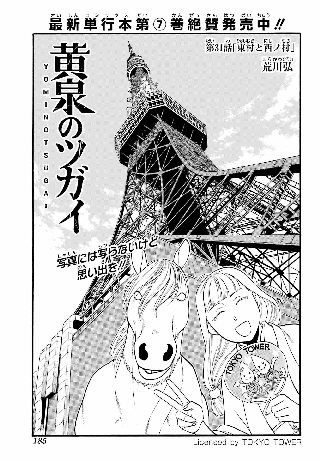 Read YOMI NO TSUGAI Chapter 31 [High Quality / Full] - Page 1 - nicomanga.com