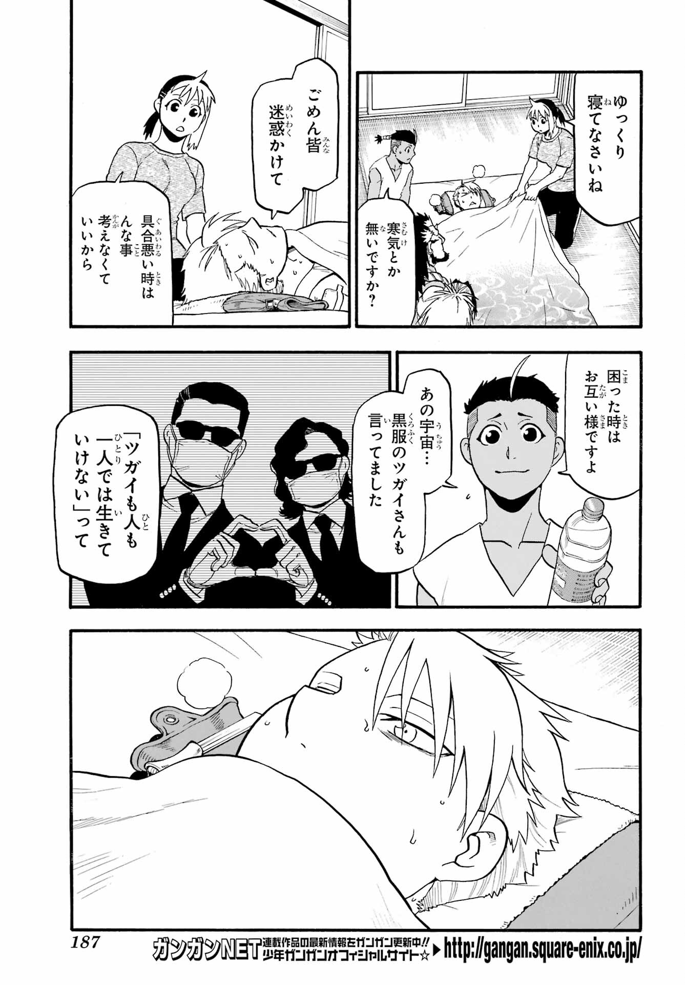 Read YOMI NO TSUGAI Chapter 31 [High Quality / Full] - Page 3 - nicomanga.com