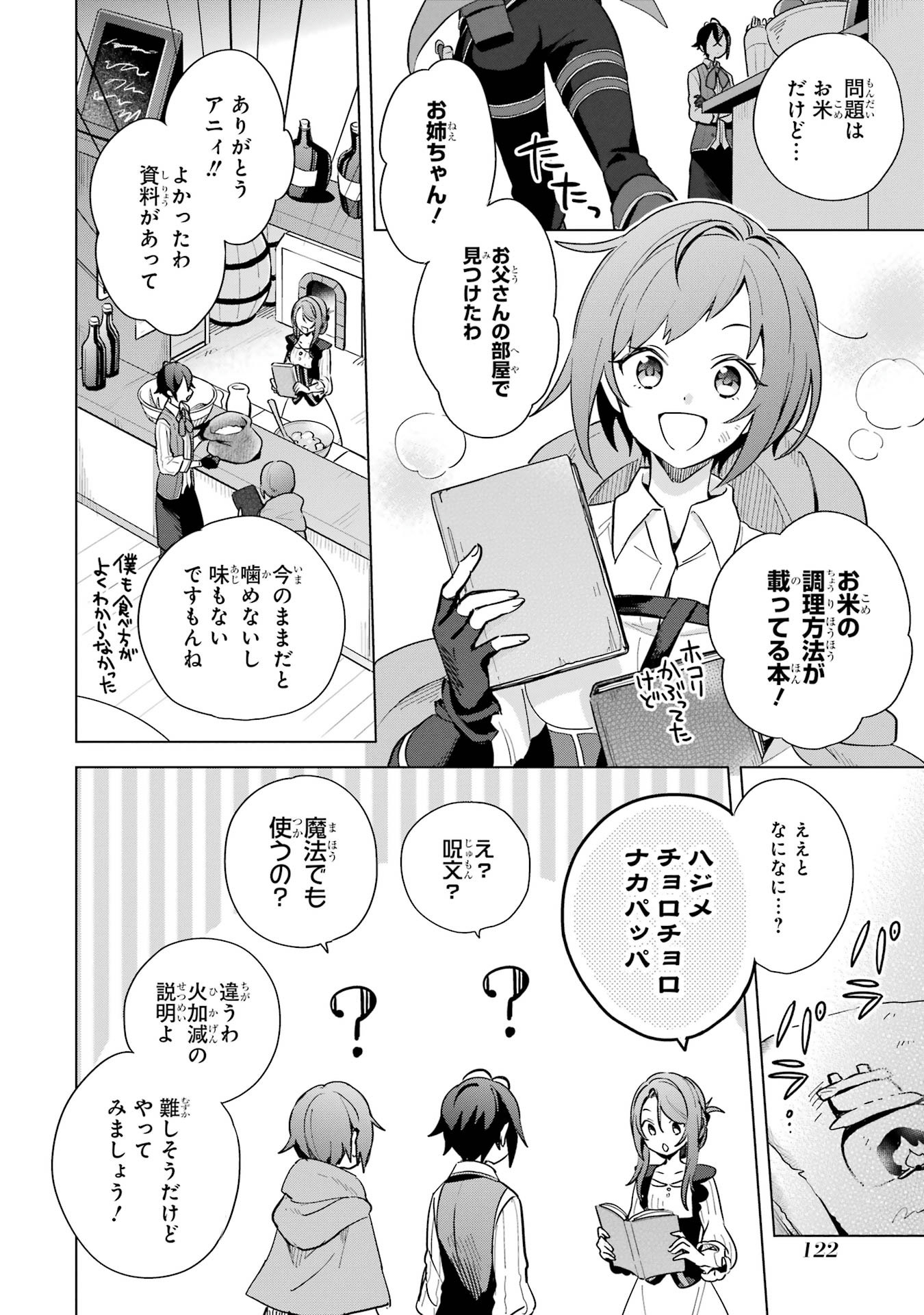 SAIBAI CHEAT DE SAIKYOU SAIEN - E, TADA NO KATEI SAIENDESU KEDO? Chap 3.2 - Pic 5