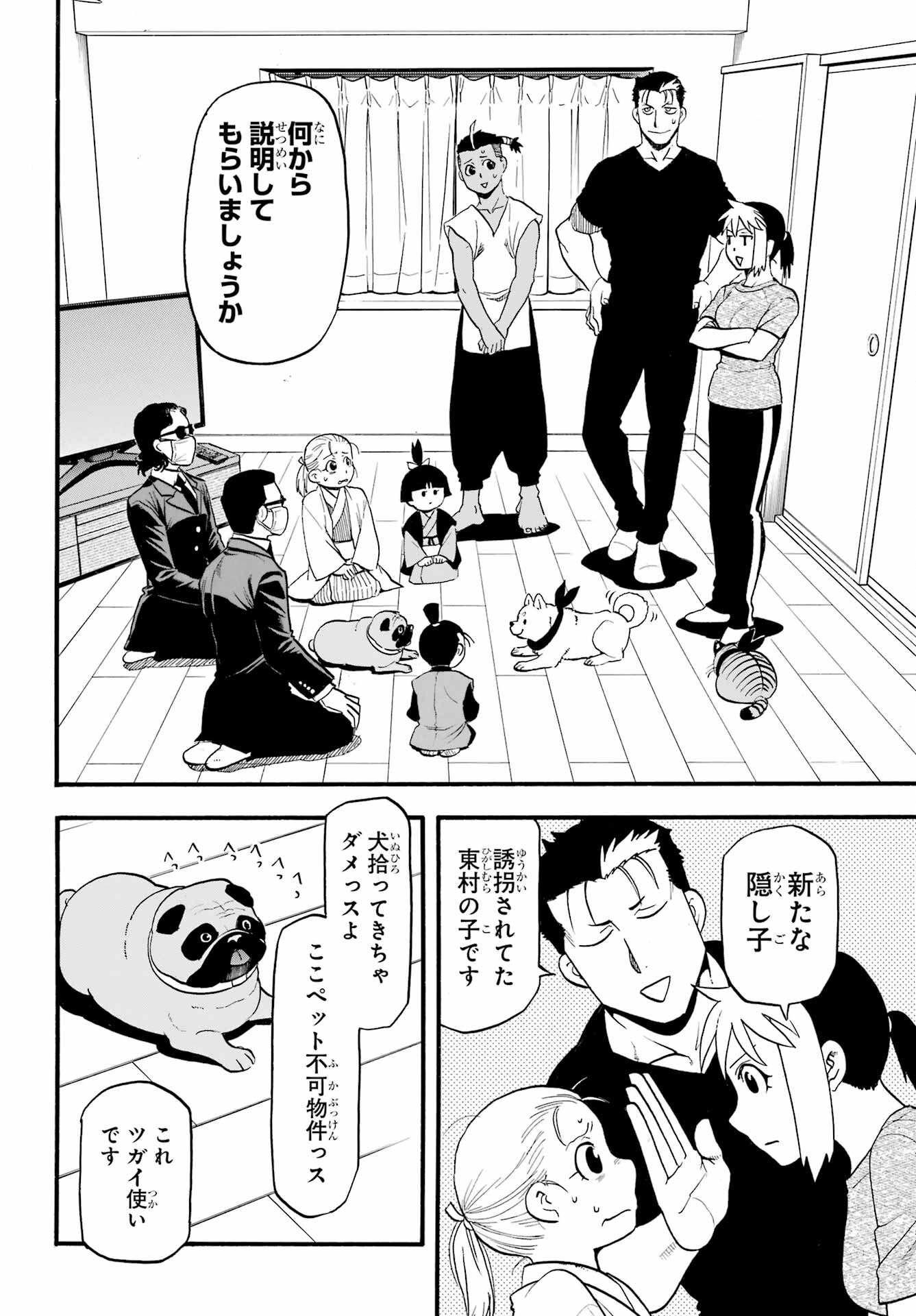 Read YOMI NO TSUGAI Chapter 31 [High Quality / Full] - Page 6 - nicomanga.com