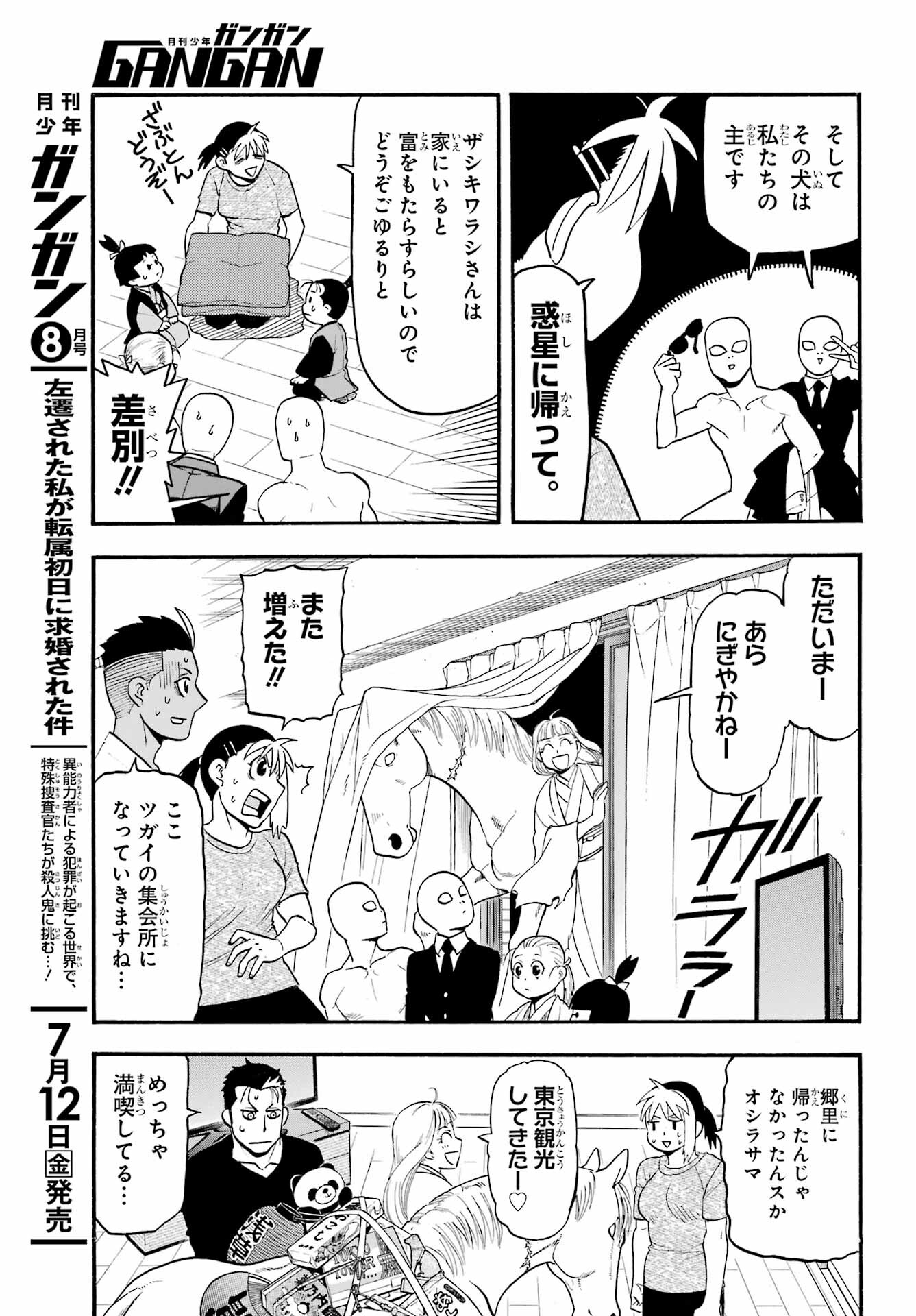 Read YOMI NO TSUGAI Chapter 31 [High Quality / Full] - Page 7 - nicomanga.com