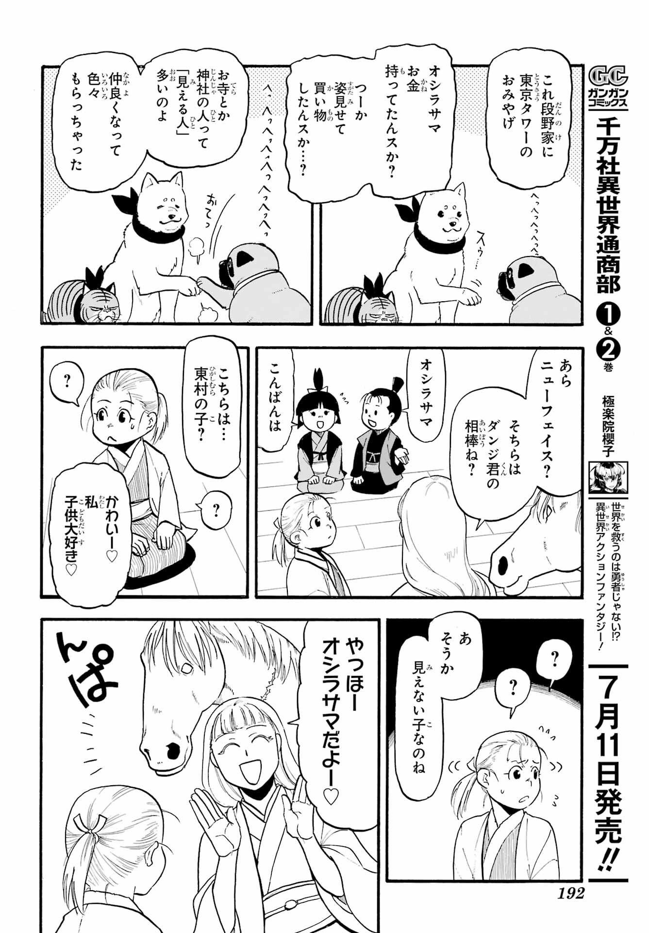 Read YOMI NO TSUGAI Chapter 31 [High Quality / Full] - Page 8 - nicomanga.com