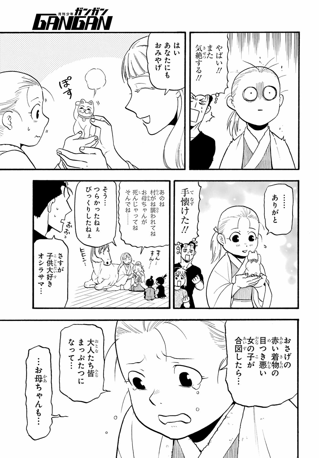 Read YOMI NO TSUGAI Chapter 31 [High Quality / Full] - Page 9 - nicomanga.com