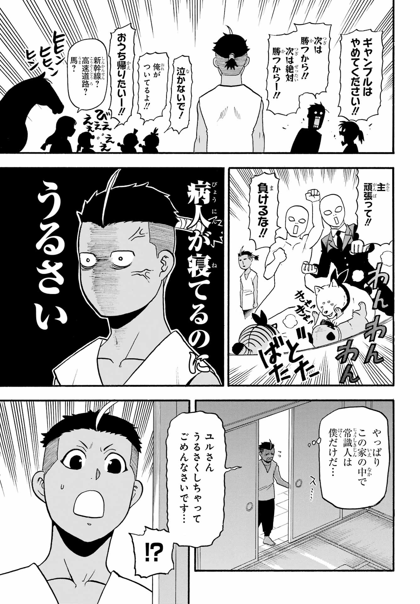 Read YOMI NO TSUGAI Chapter 31 [High Quality / Full] - Page 11 - nicomanga.com