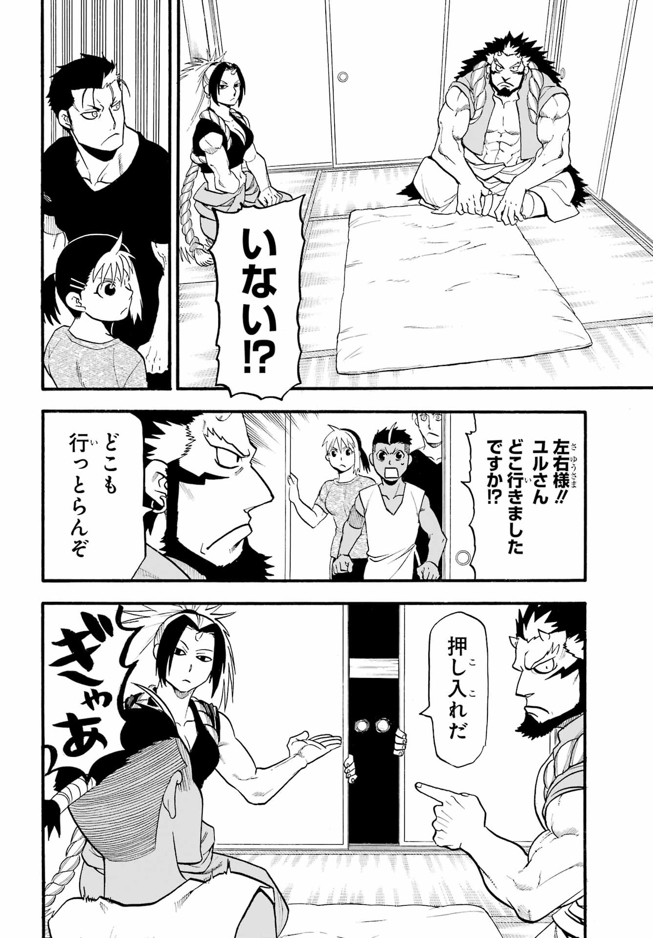 Read YOMI NO TSUGAI Chapter 31 [High Quality / Full] - Page 12 - nicomanga.com