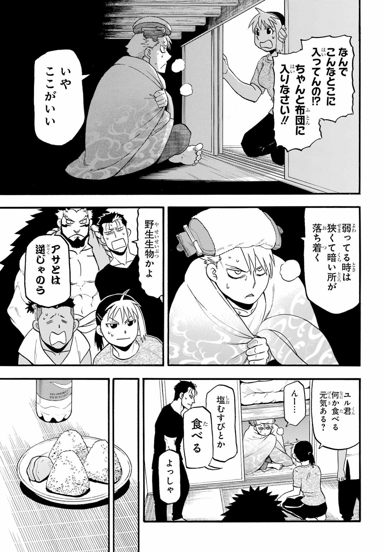 Read YOMI NO TSUGAI Chapter 31 [High Quality / Full] - Page 13 - nicomanga.com