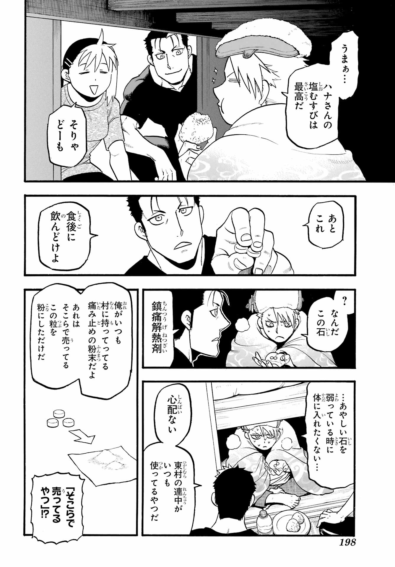 Read YOMI NO TSUGAI Chapter 31 [High Quality / Full] - Page 14 - nicomanga.com