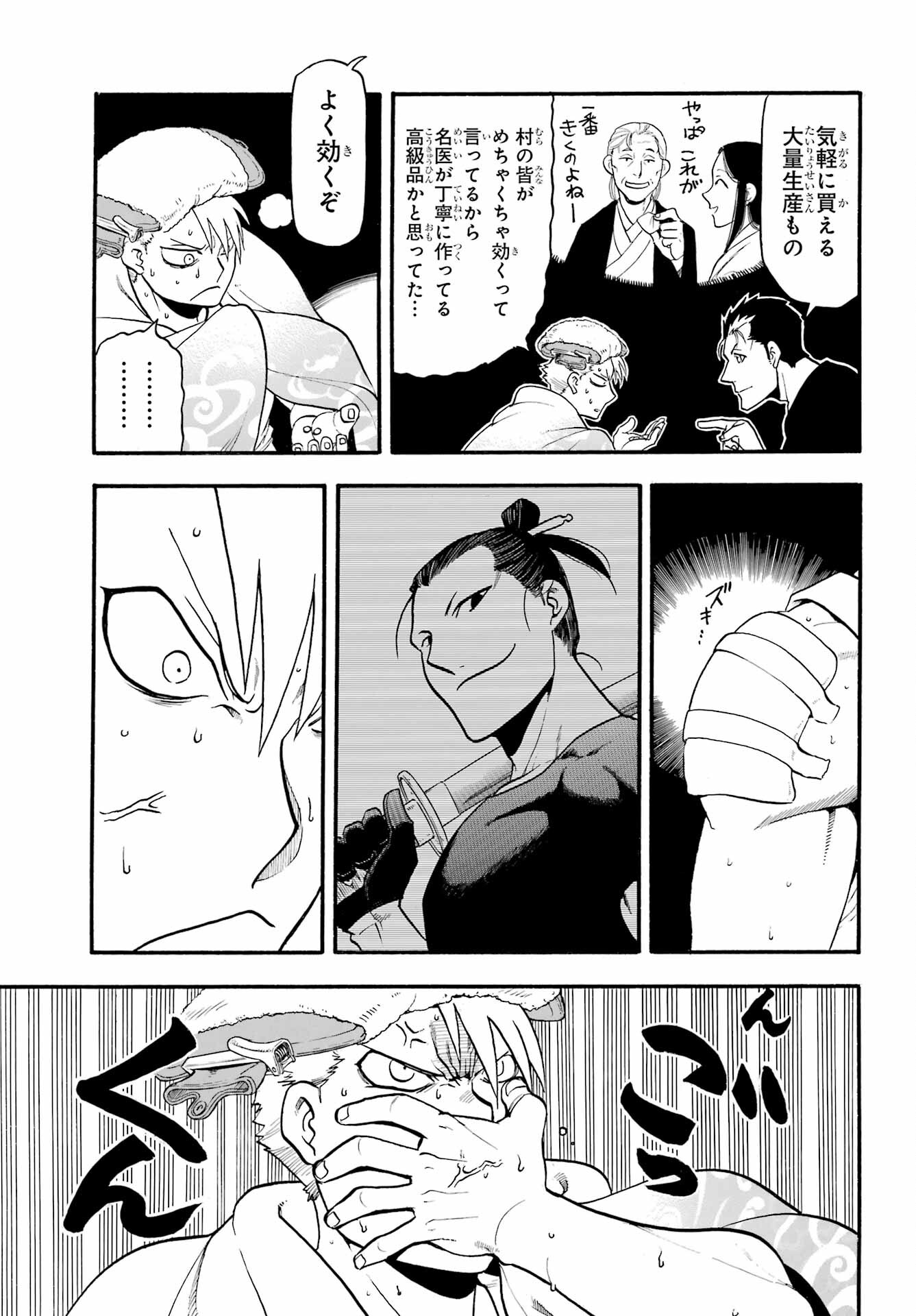 Read YOMI NO TSUGAI Chapter 31 [High Quality / Full] - Page 15 - nicomanga.com