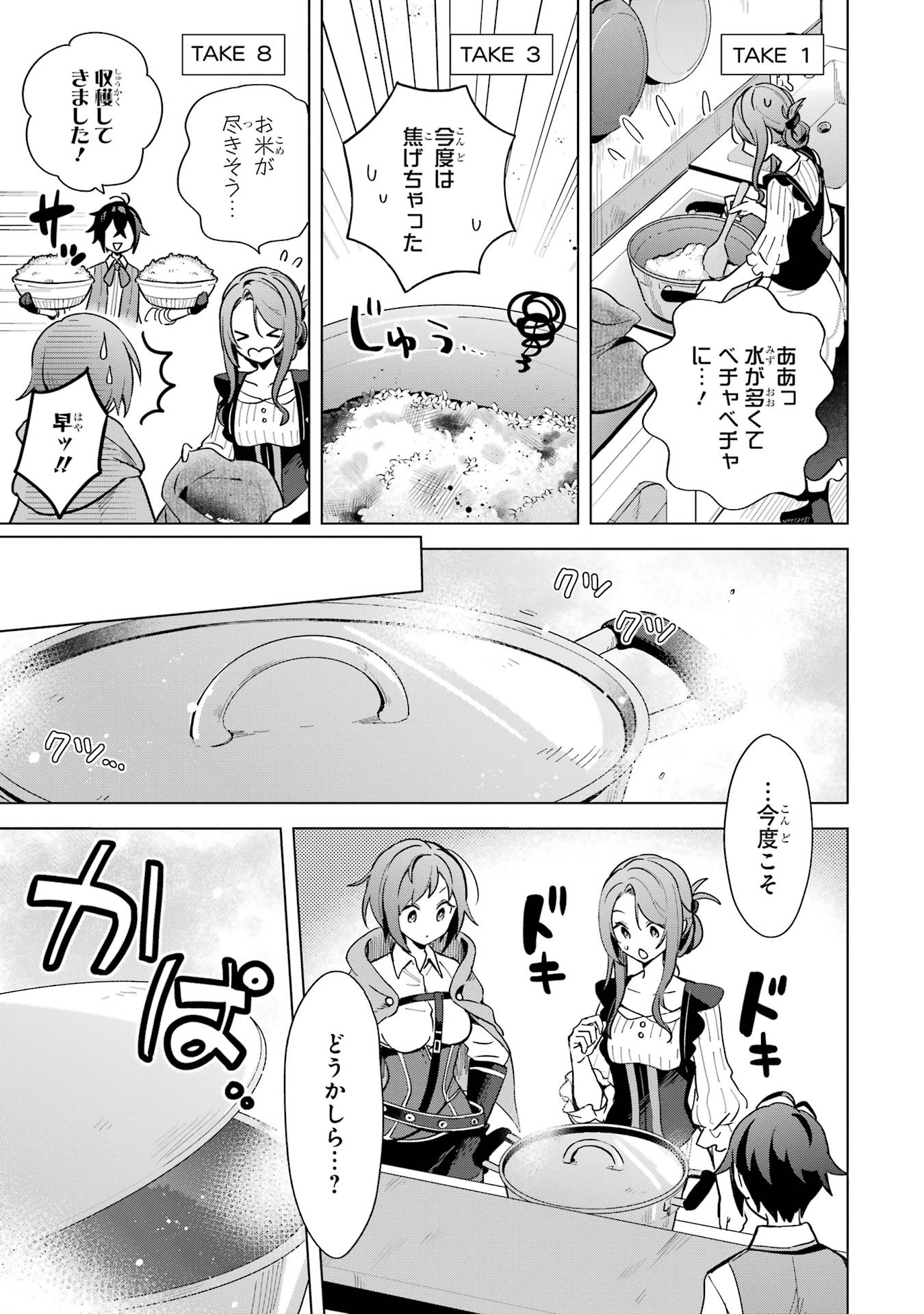 SAIBAI CHEAT DE SAIKYOU SAIEN - E, TADA NO KATEI SAIENDESU KEDO? Chap 3.2 - Pic 6